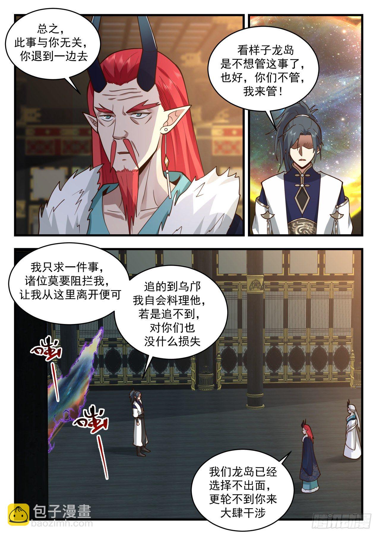 2155 龙岛篇-返星域2