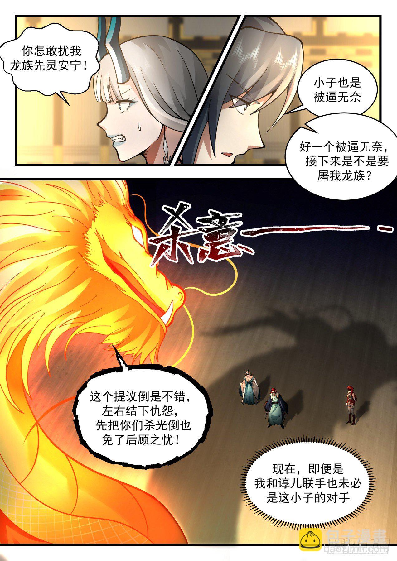 2155 龙岛篇-返星域6