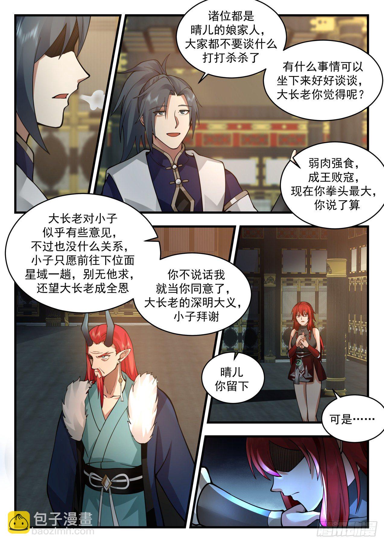 2155 龙岛篇-返星域7