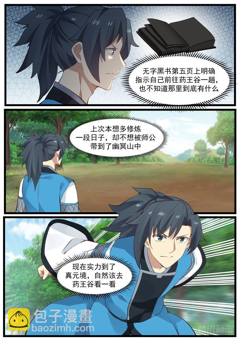 197 神魂烙印5