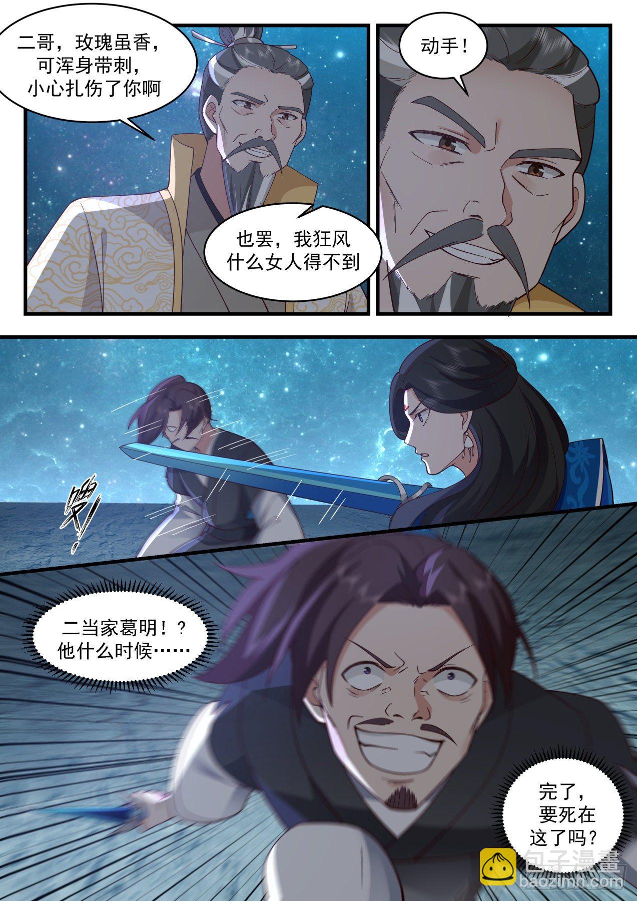 2158 祖域篇-死而复活10