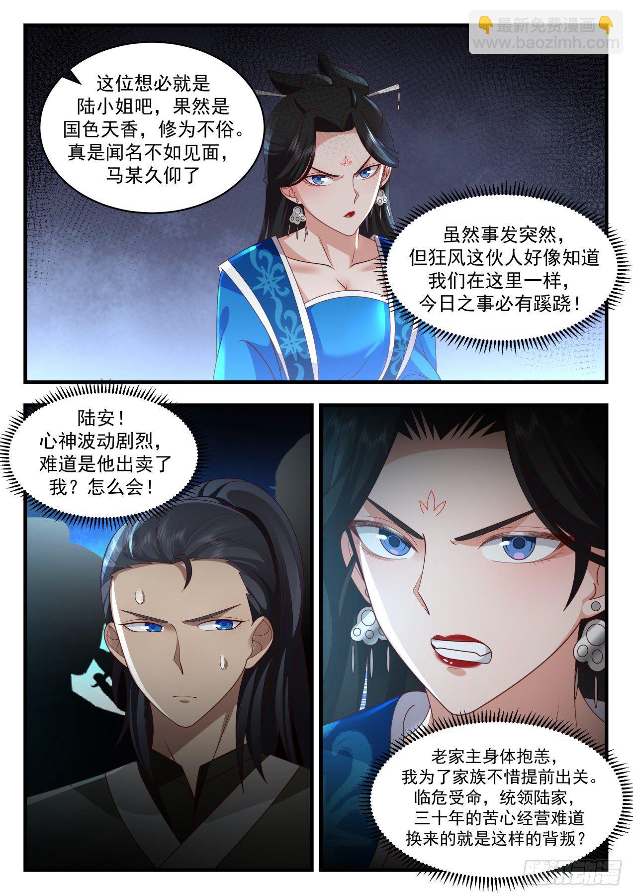2158 祖域篇-死而复活6
