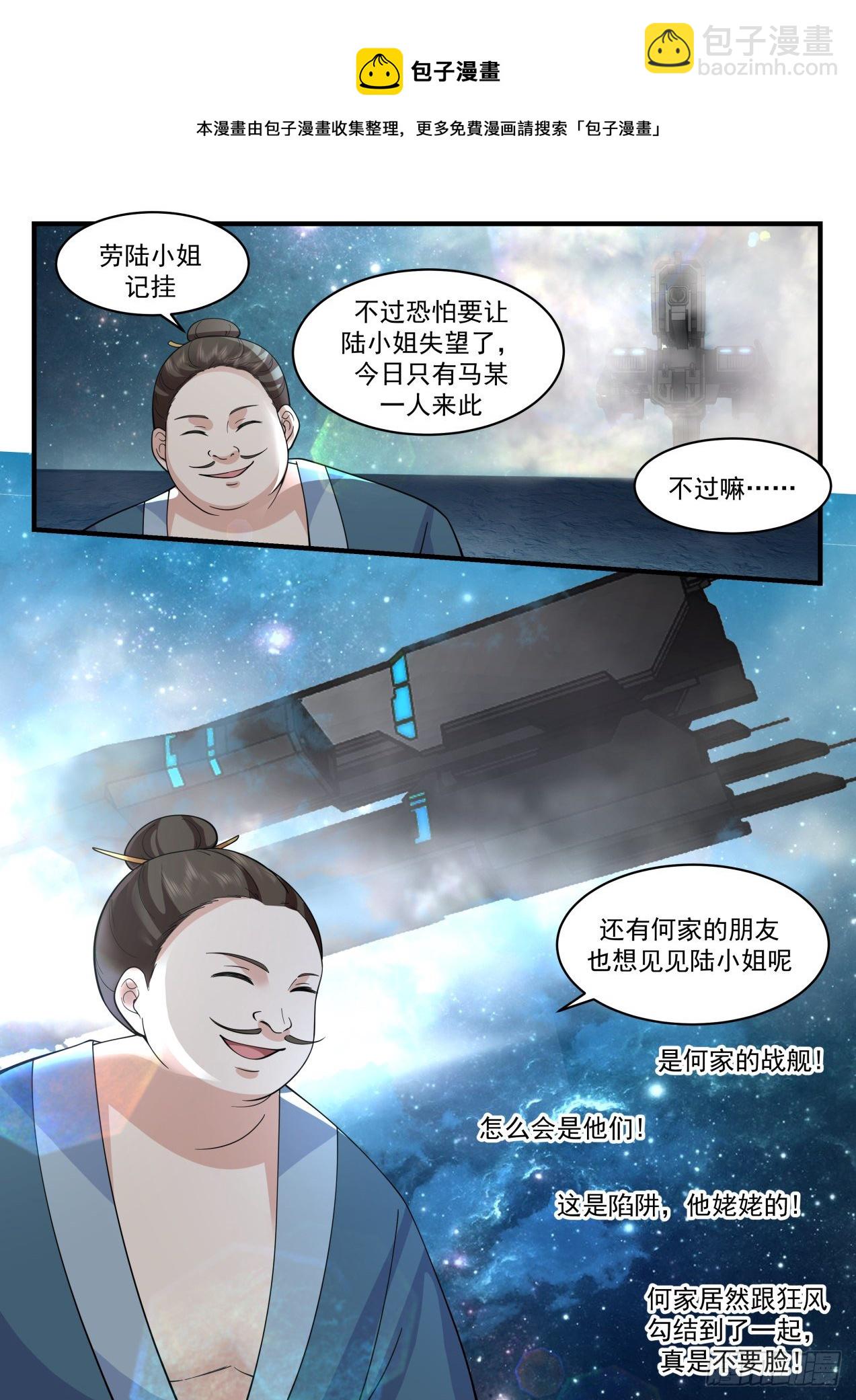 2158 祖域篇-死而复活8