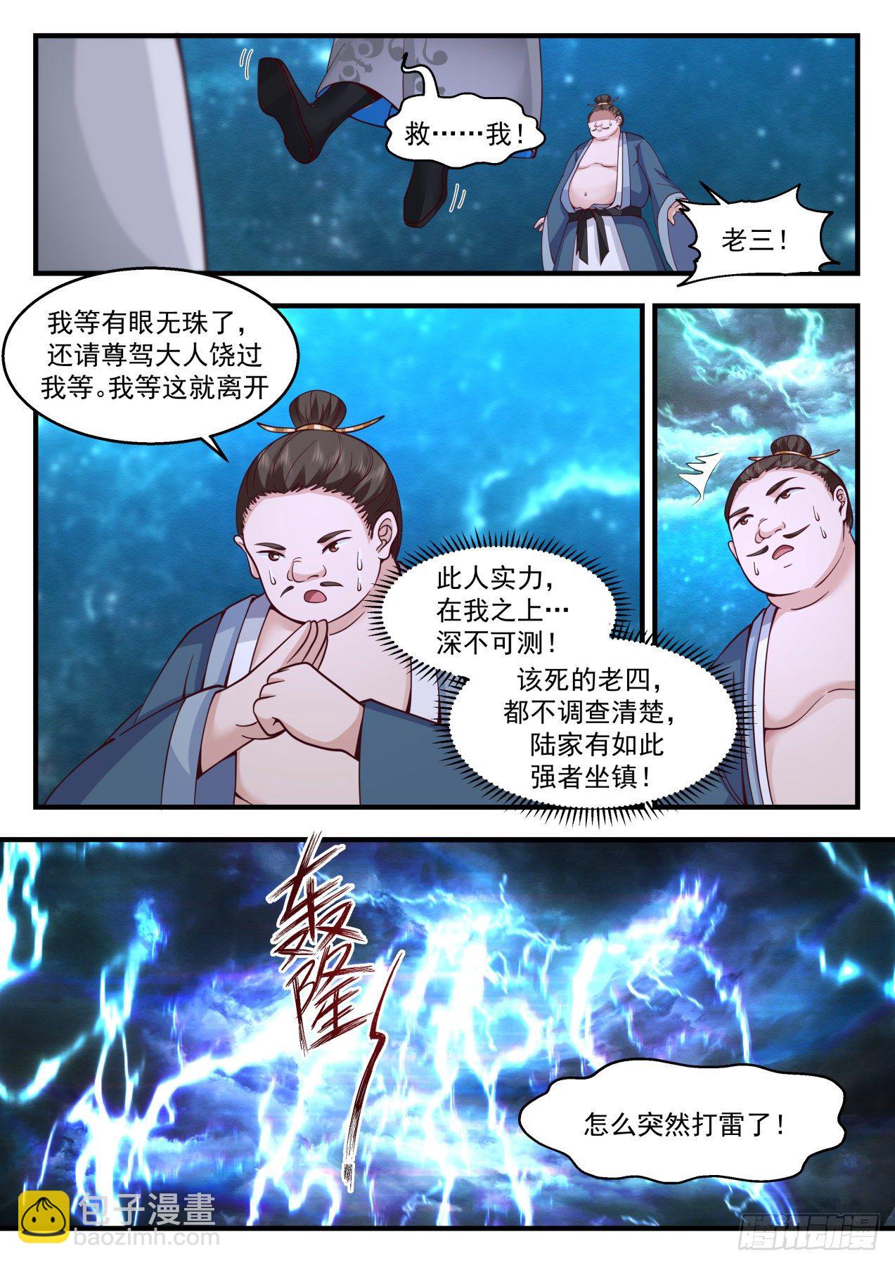 2159 祖域篇-为英雄折腰3