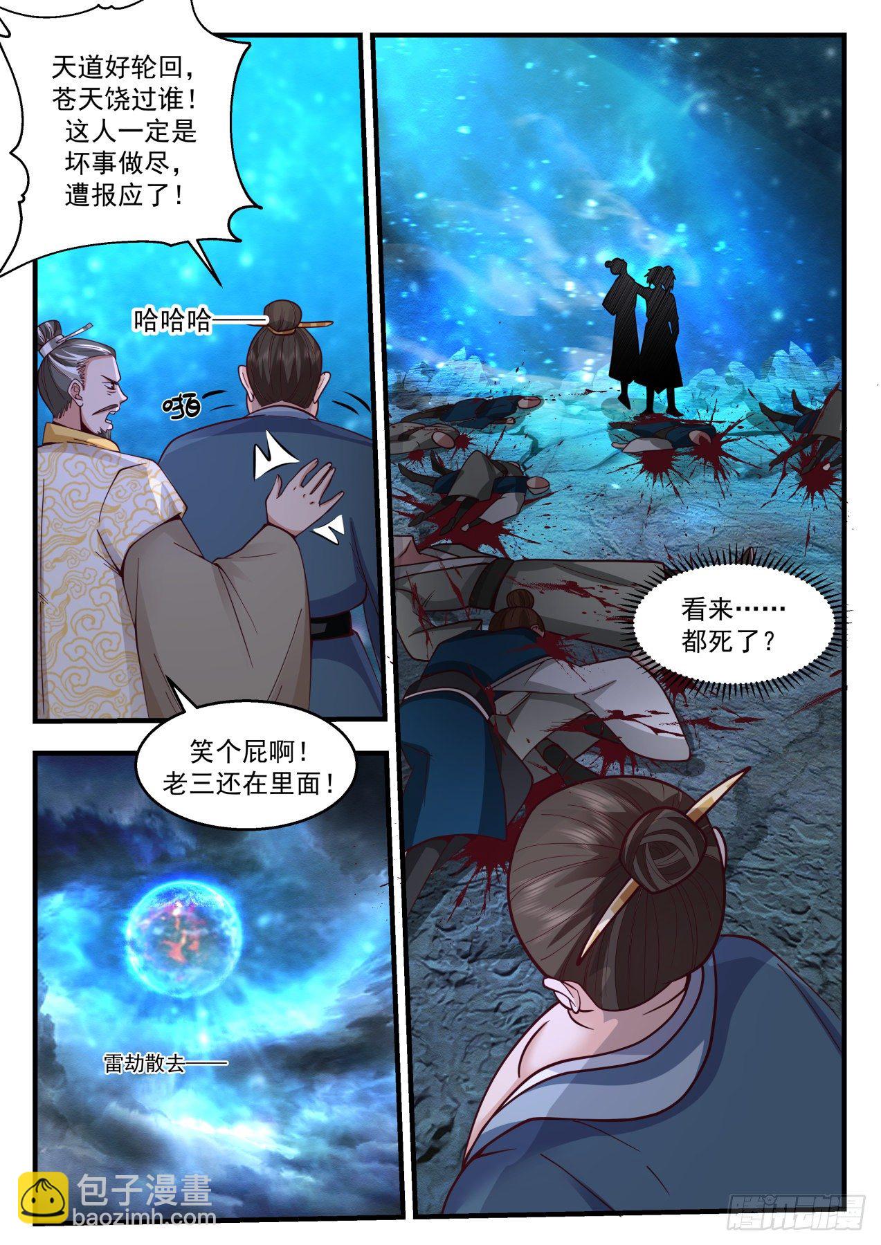 2159 祖域篇-为英雄折腰6