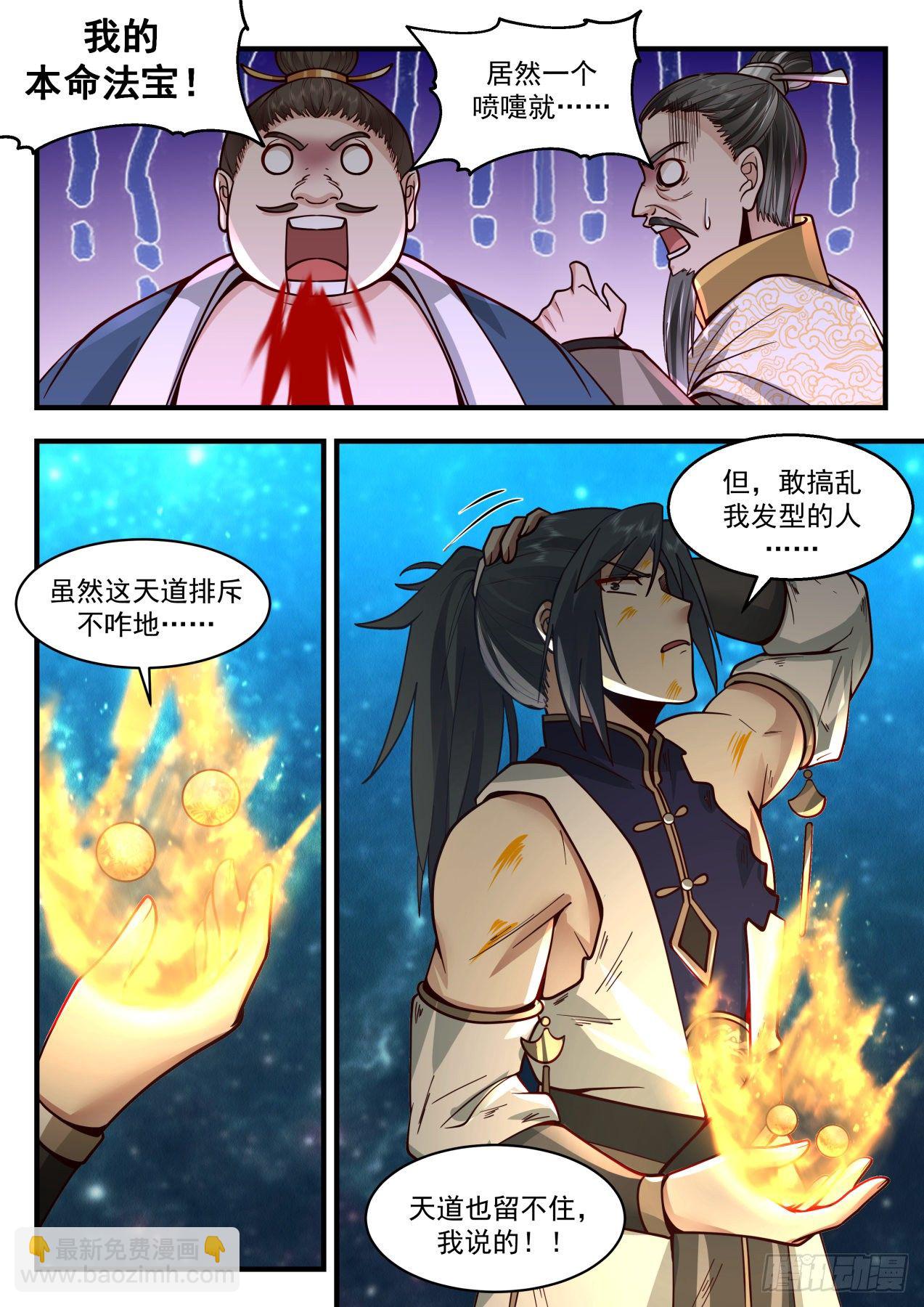 2159 祖域篇-为英雄折腰9