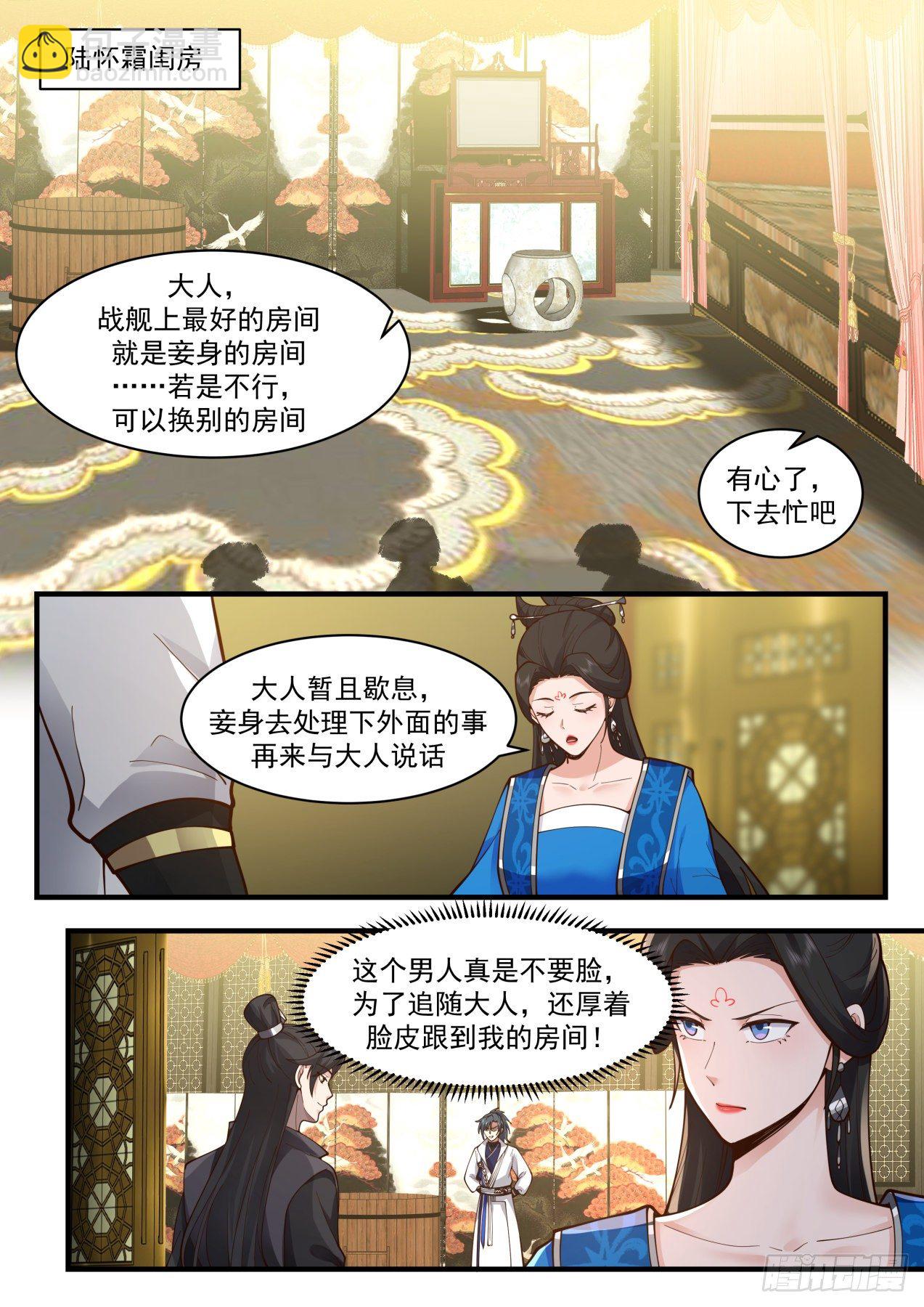 2160 祖域篇-我不是故意的10