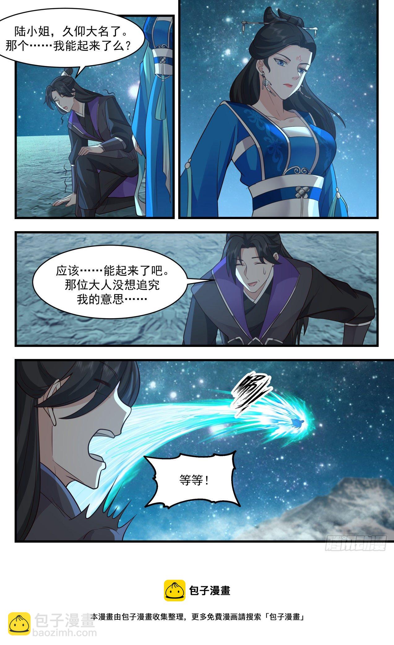 2160 祖域篇-我不是故意的4