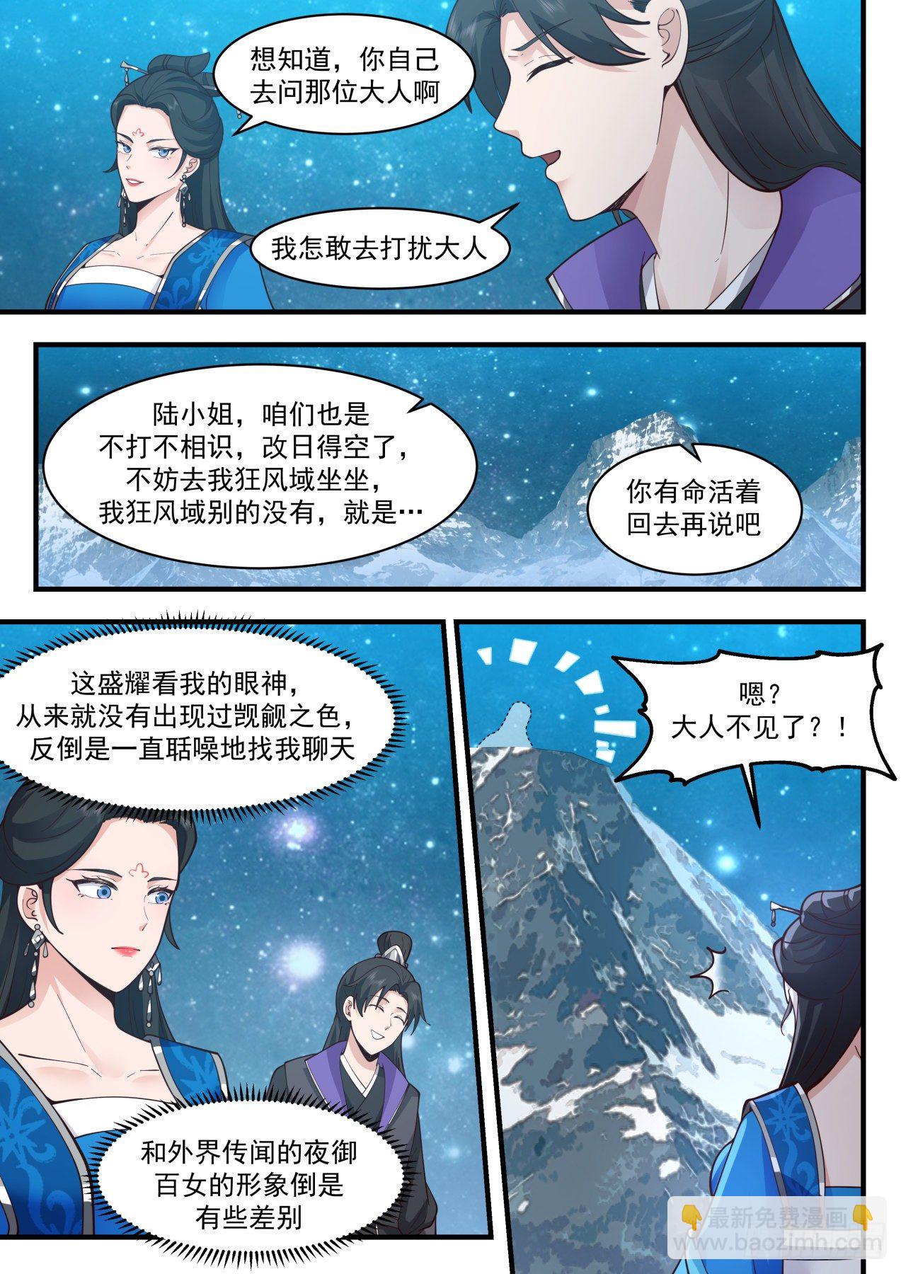 2160 祖域篇-我不是故意的6