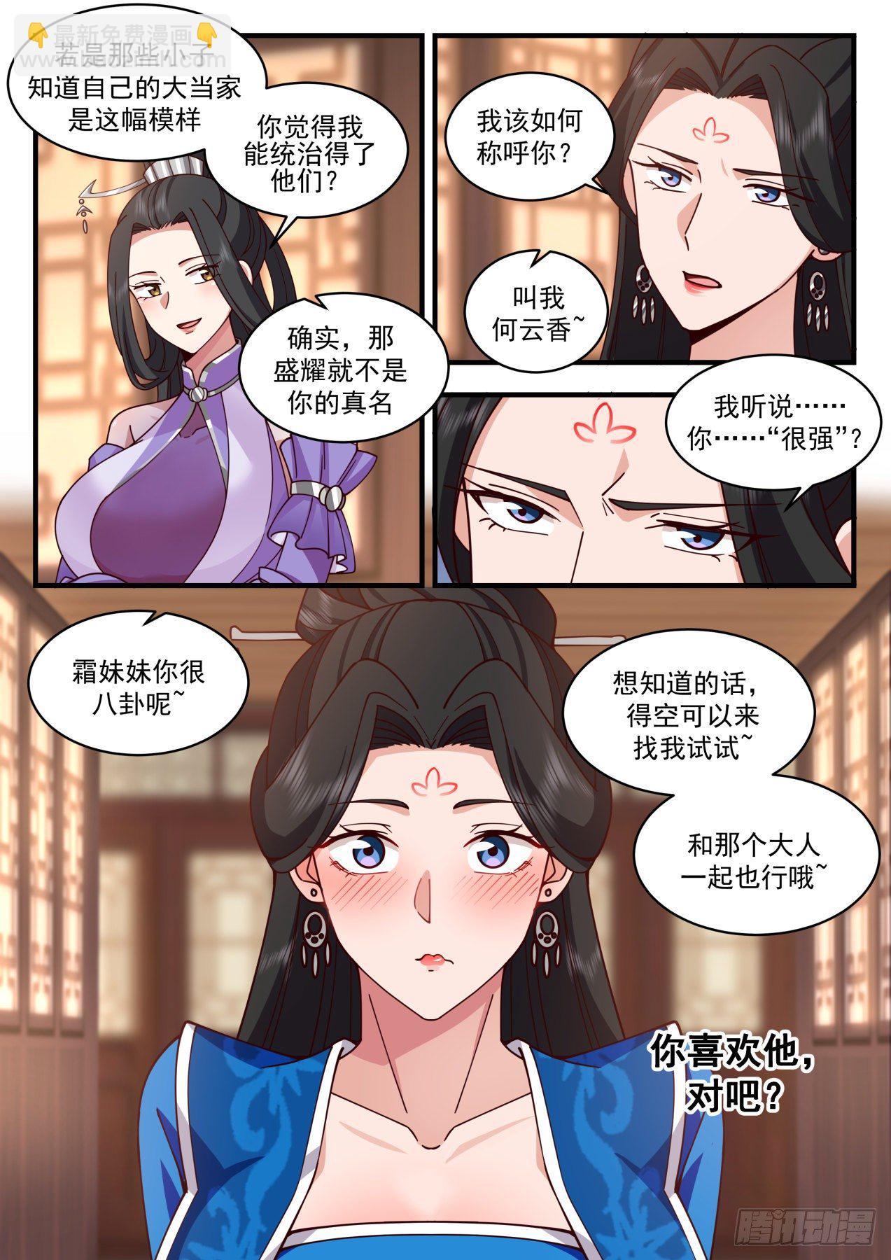 2161 祖域篇-听说你……“很强”？11