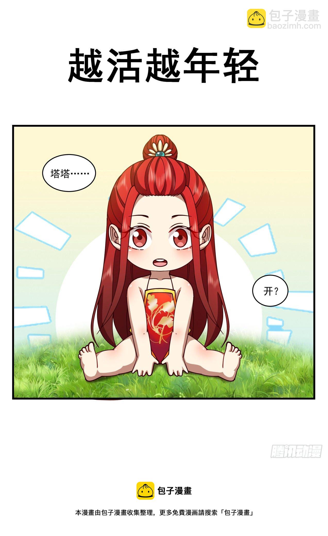 2161 祖域篇-听说你……“很强”？12