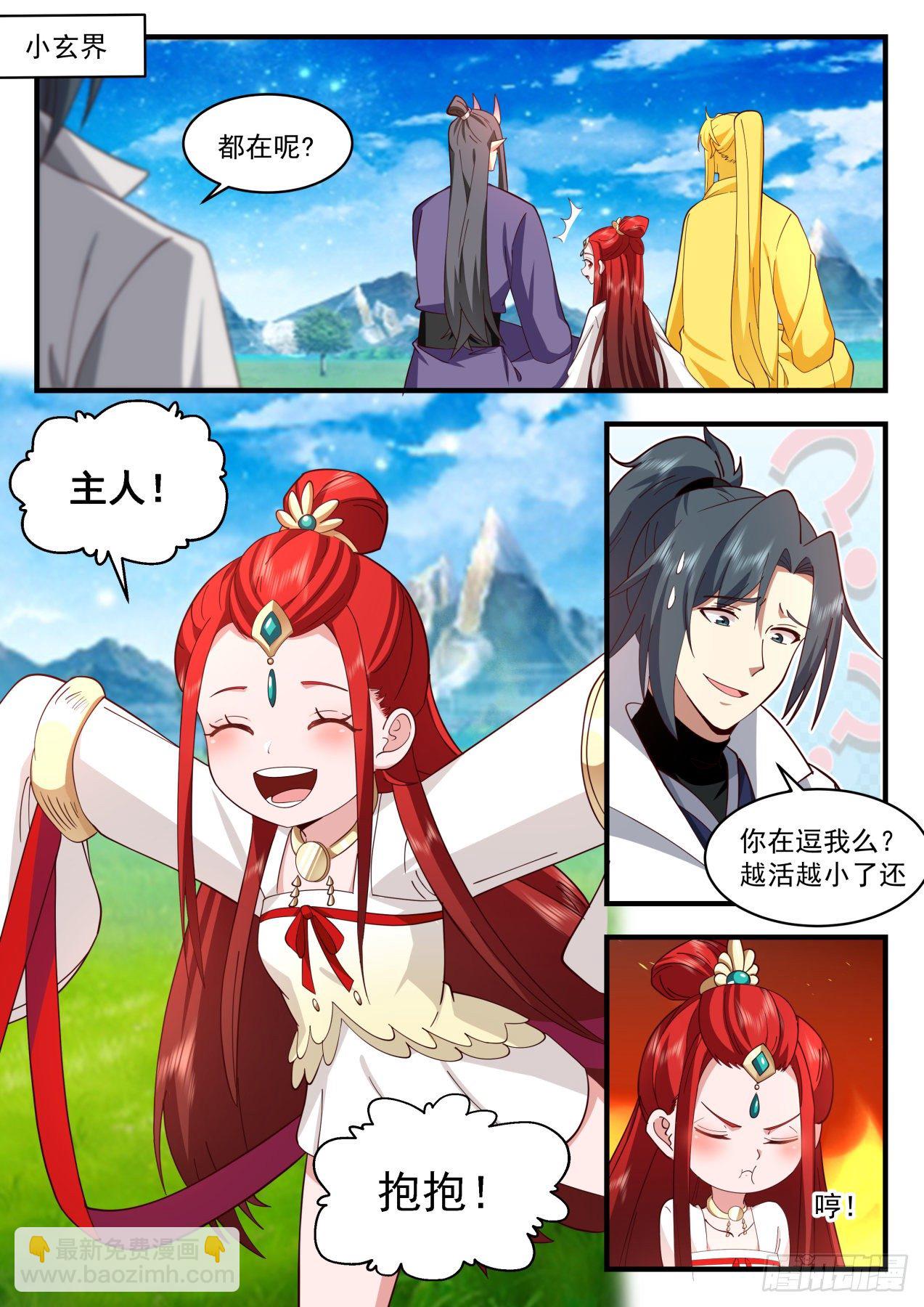 2161 祖域篇-听说你……“很强”？3