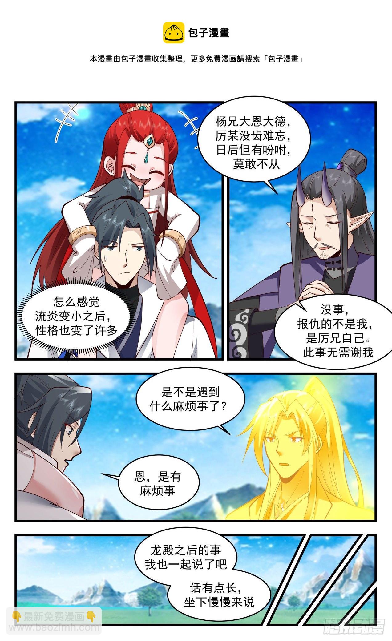 2161 祖域篇-听说你……“很强”？4