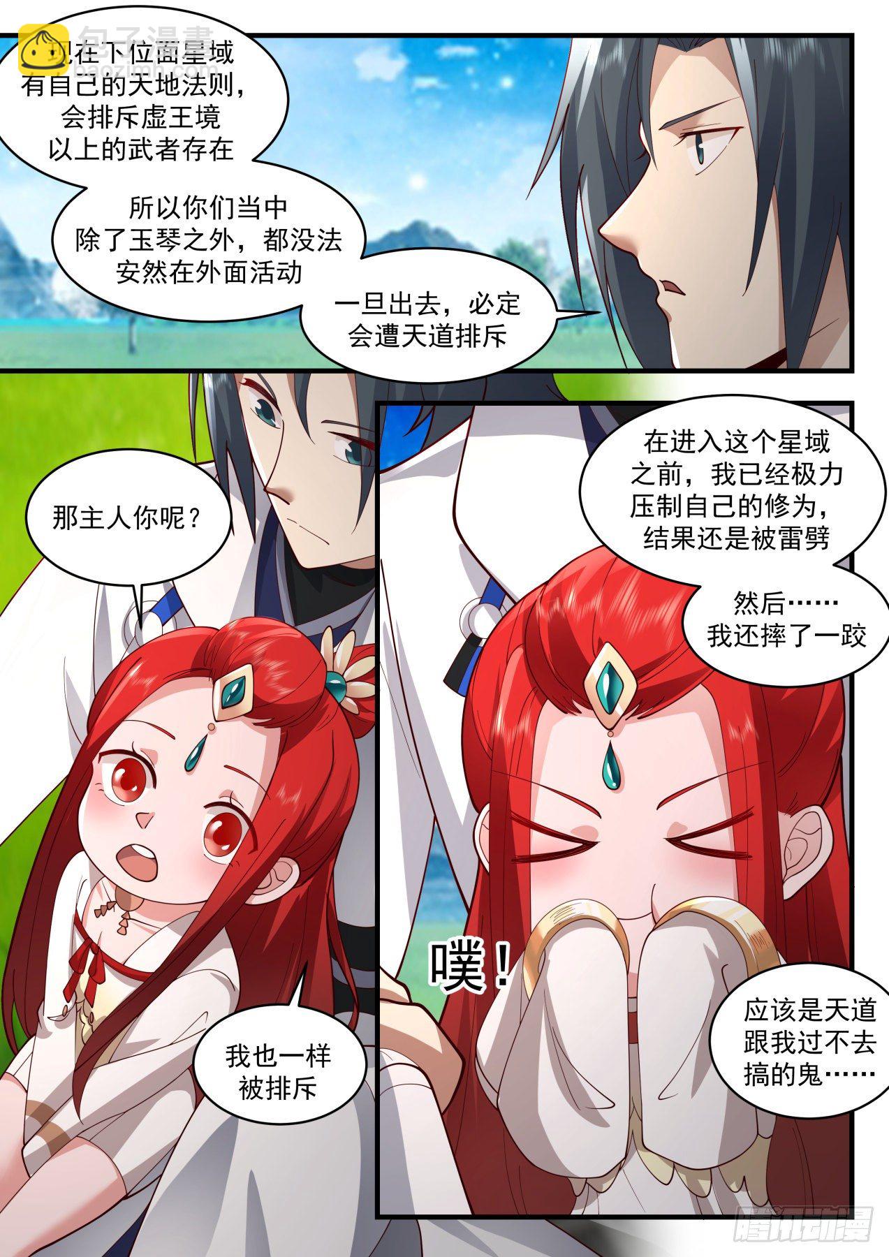 2161 祖域篇-听说你……“很强”？5