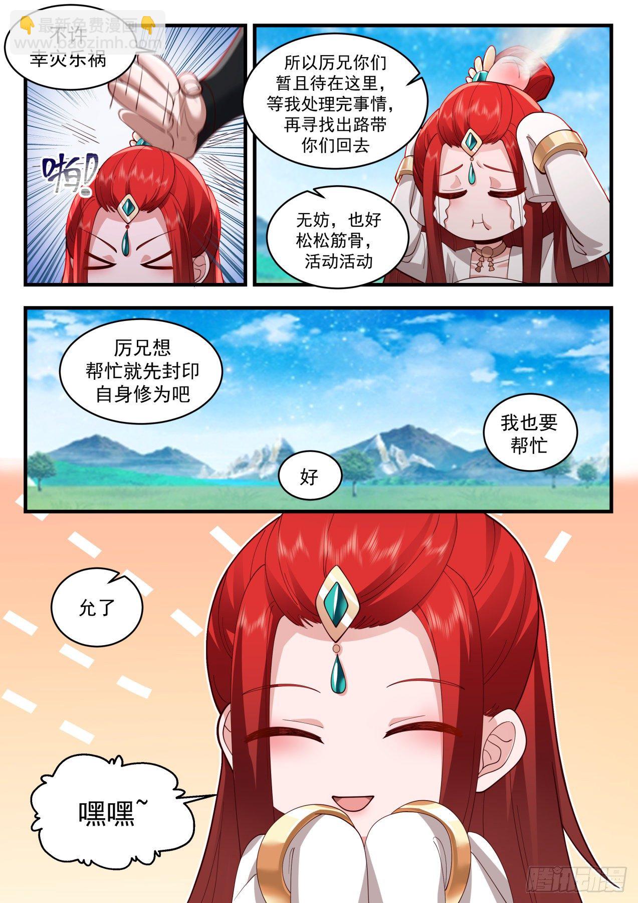 2161 祖域篇-听说你……“很强”？6