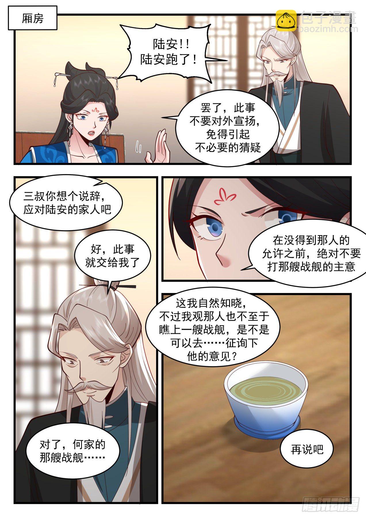 2161 祖域篇-听说你……“很强”？7