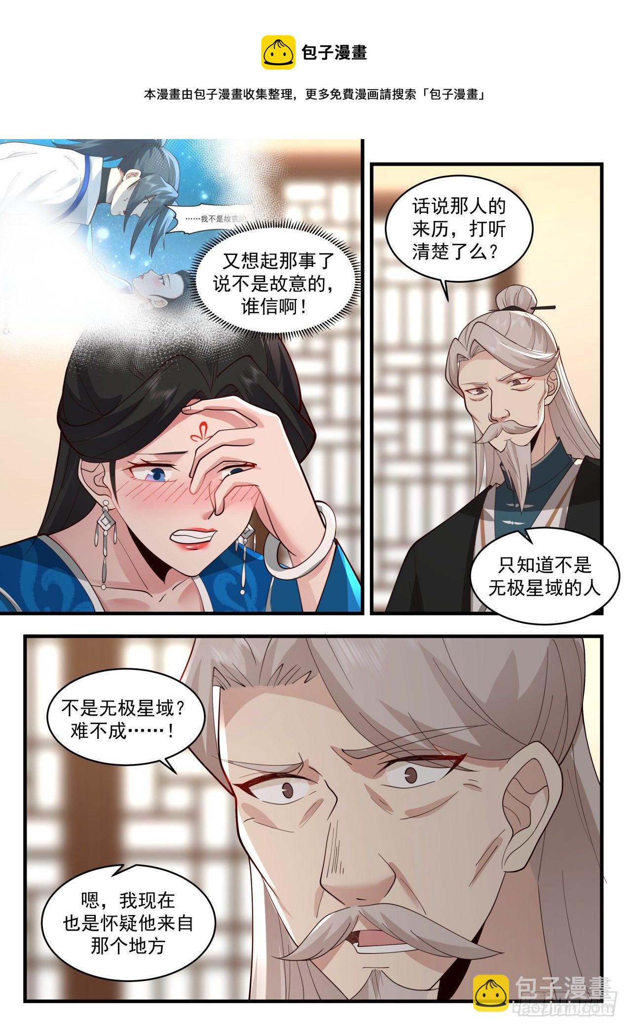 2161 祖域篇-听说你……“很强”？8