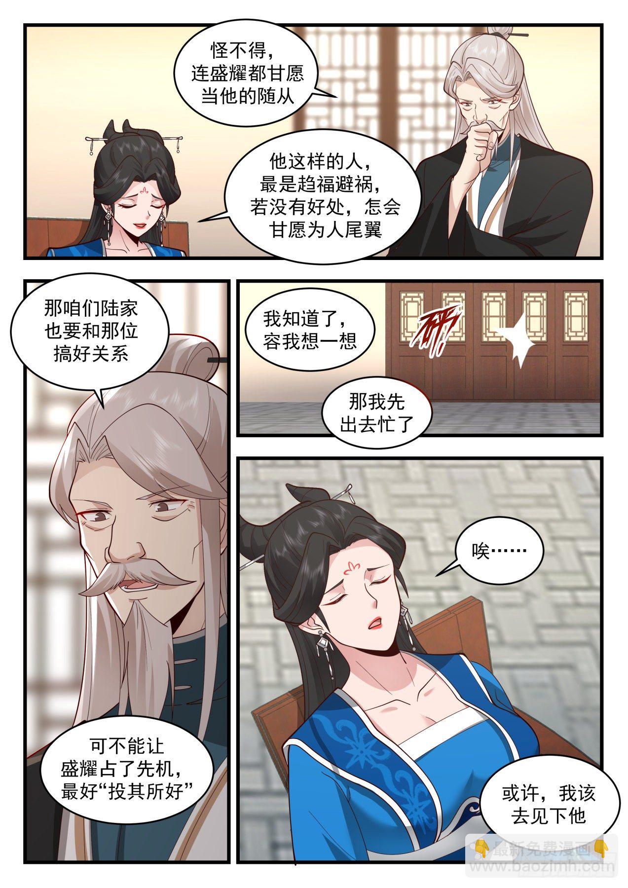 2161 祖域篇-听说你……“很强”？9