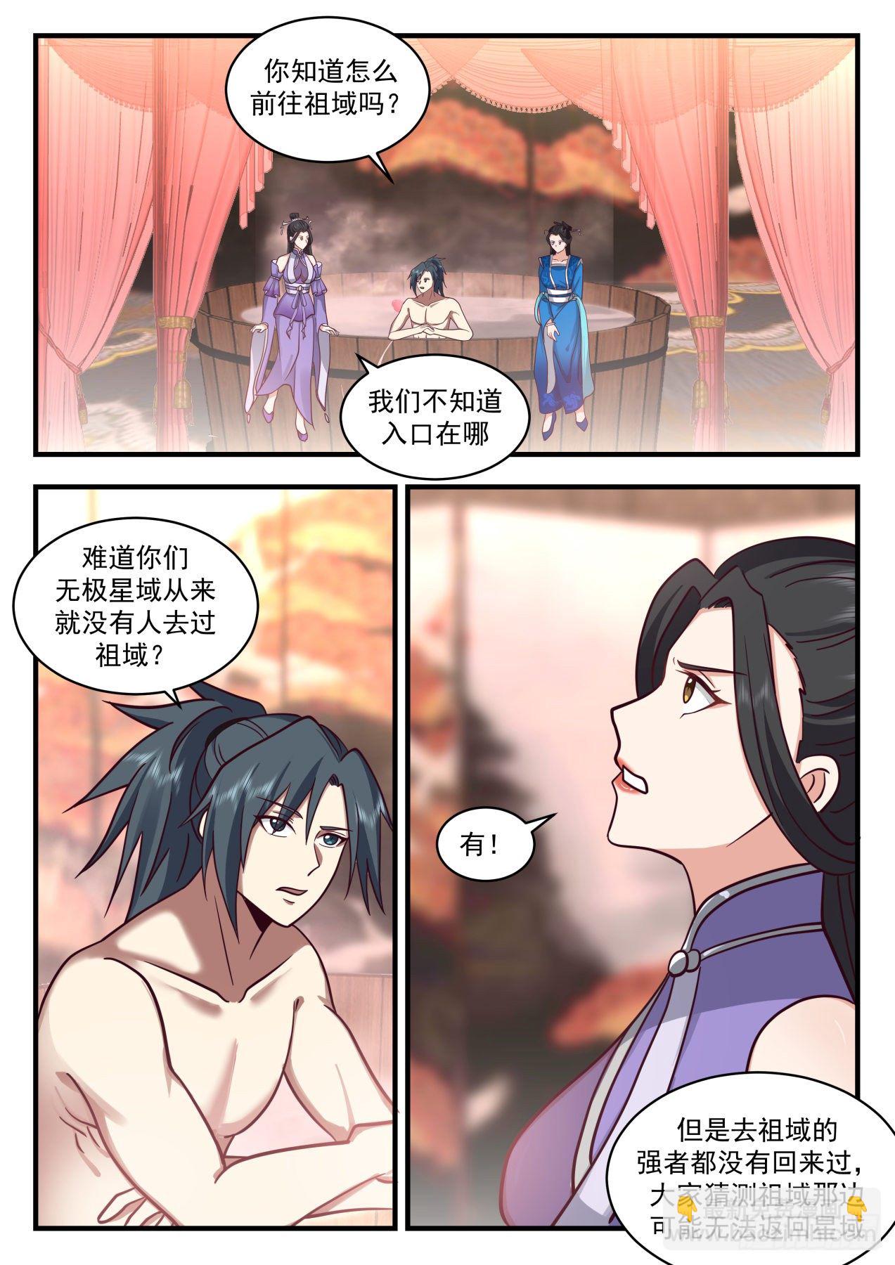 2162 祖域篇-祖域6