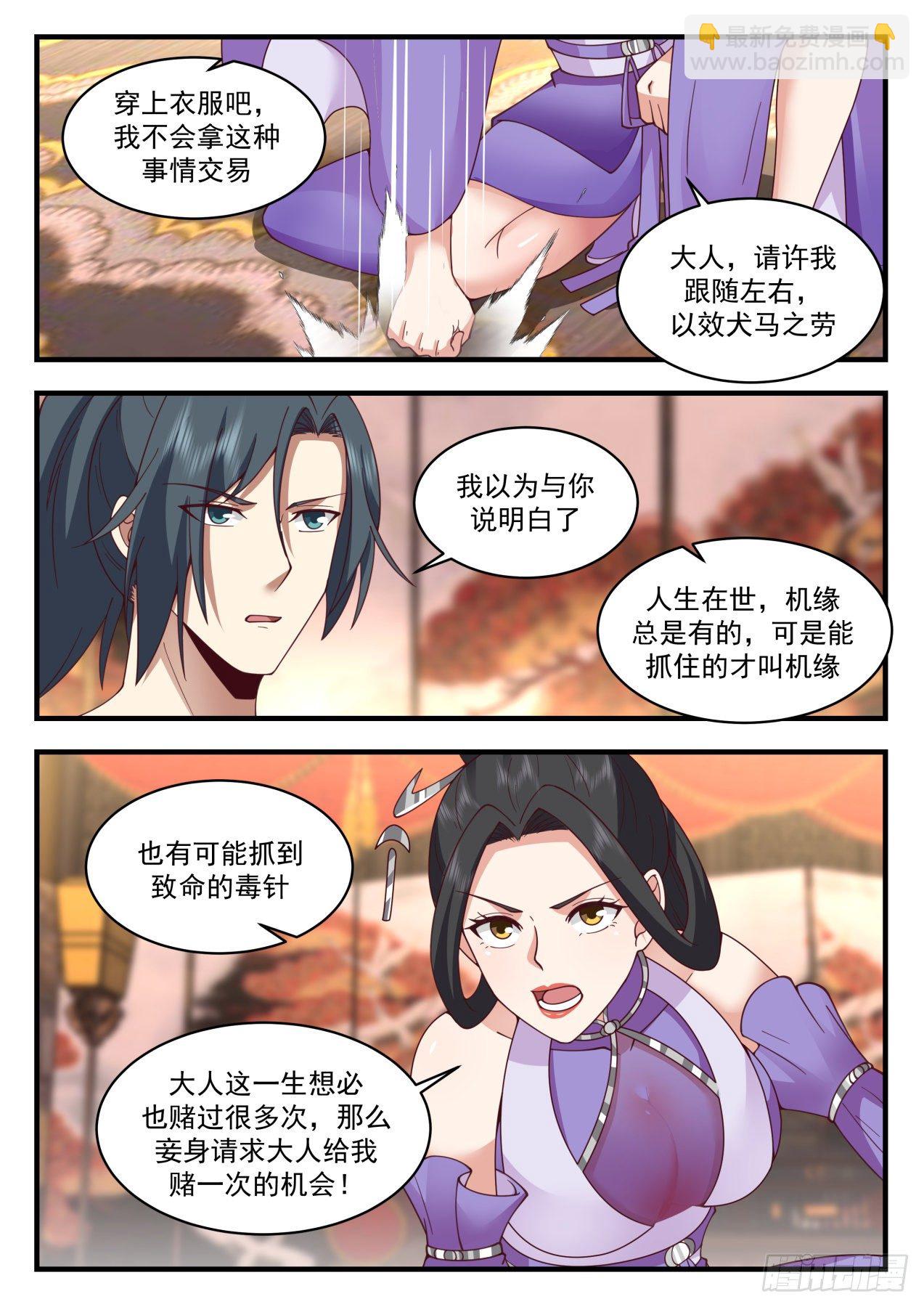 2163 祖域篇-不同的道1