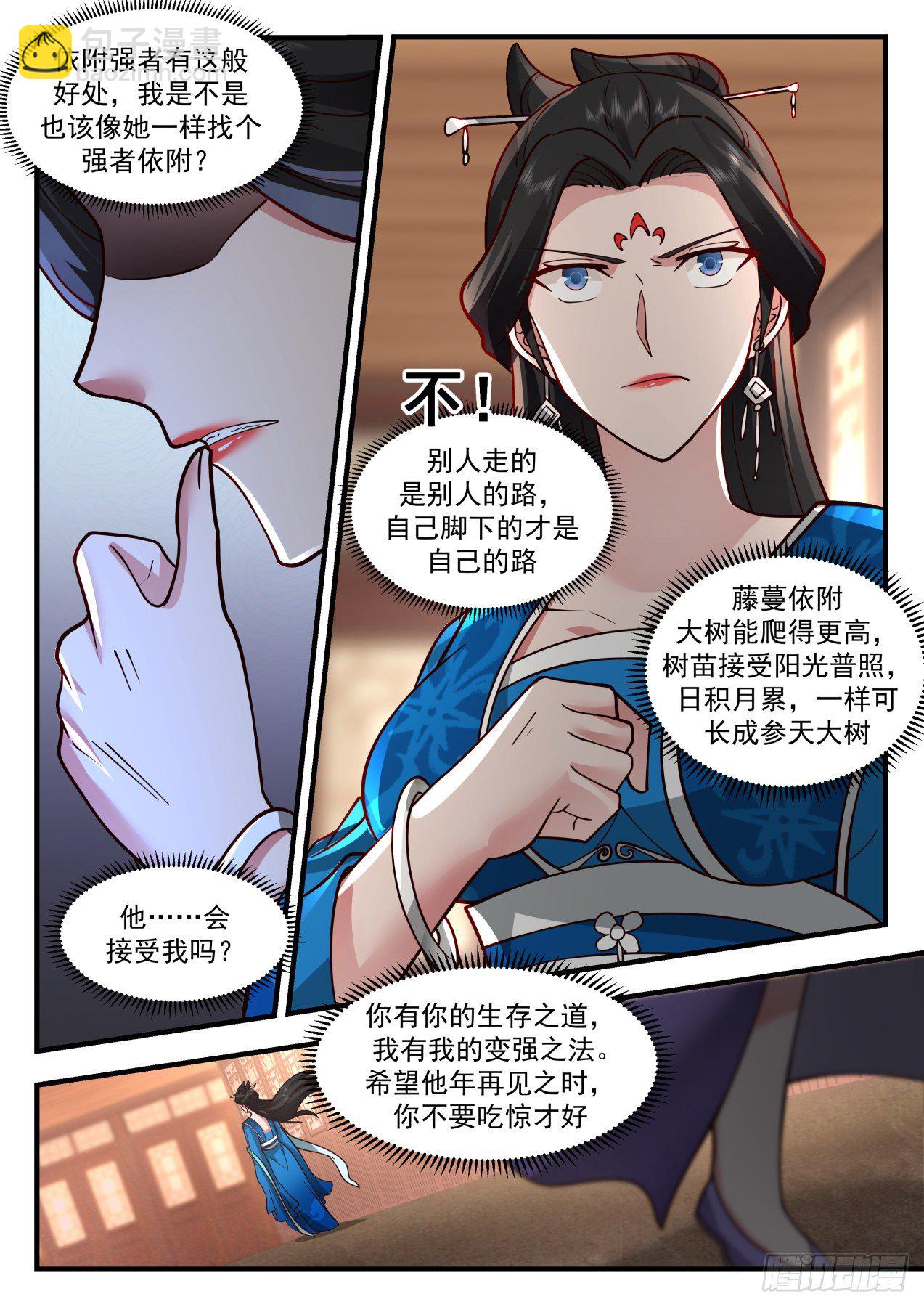 2163 祖域篇-不同的道10