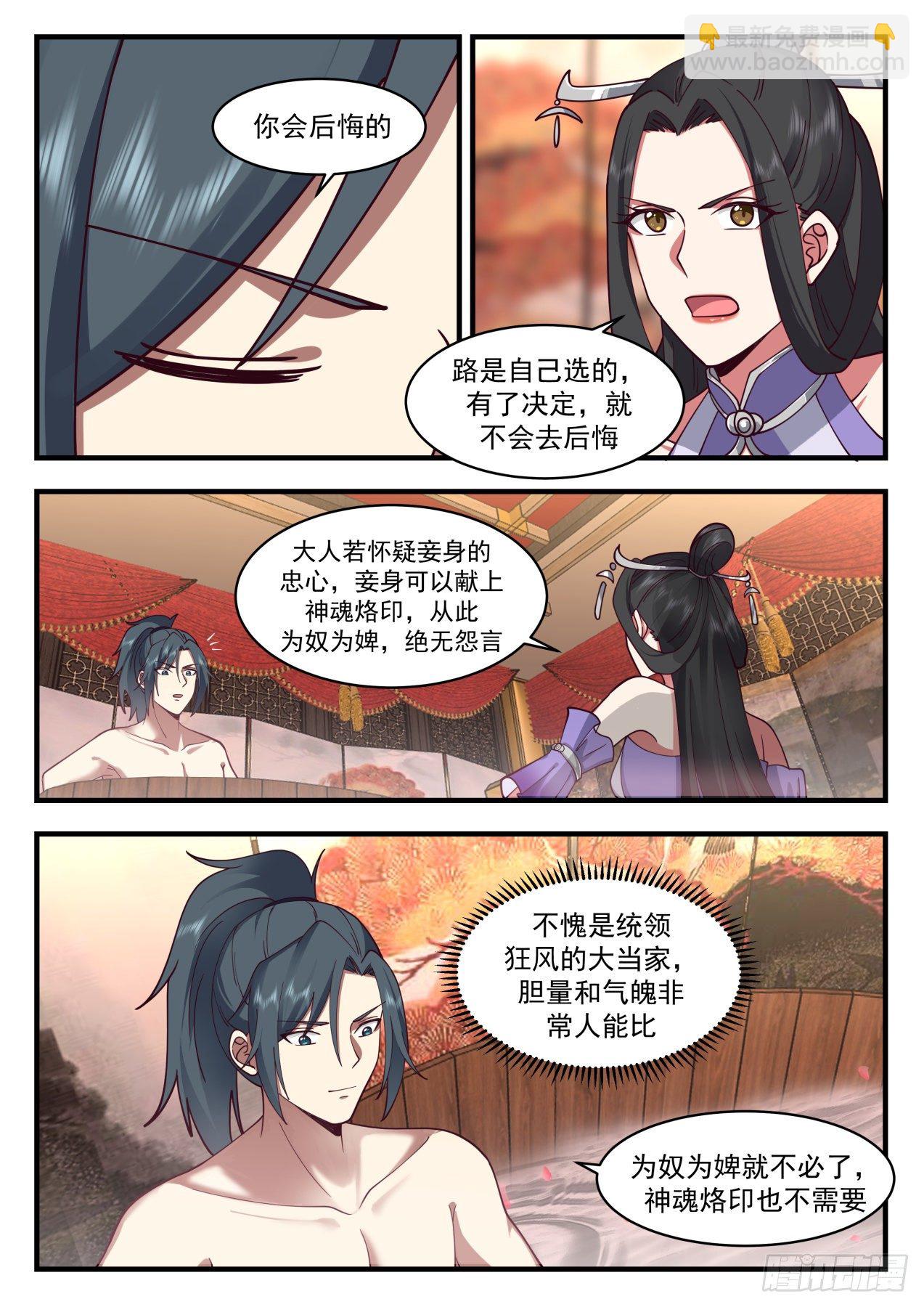 2163 祖域篇-不同的道2
