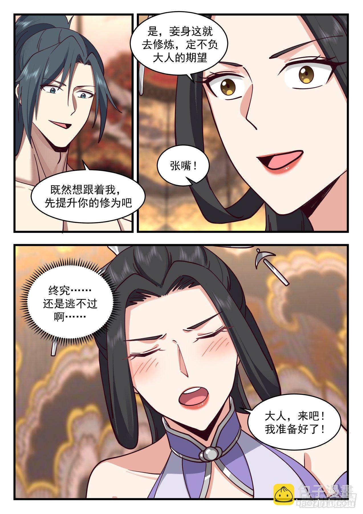 2163 祖域篇-不同的道3