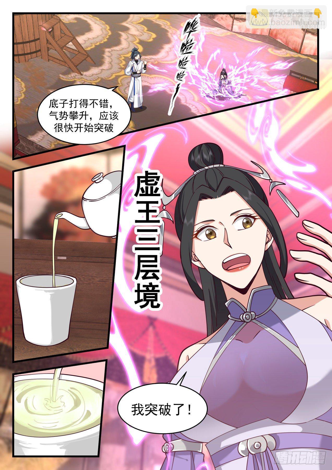 2163 祖域篇-不同的道5
