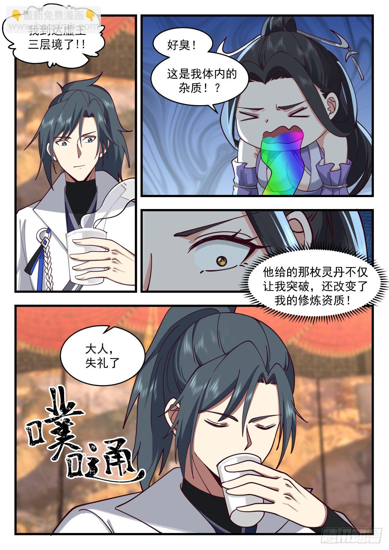 2163 祖域篇-不同的道6