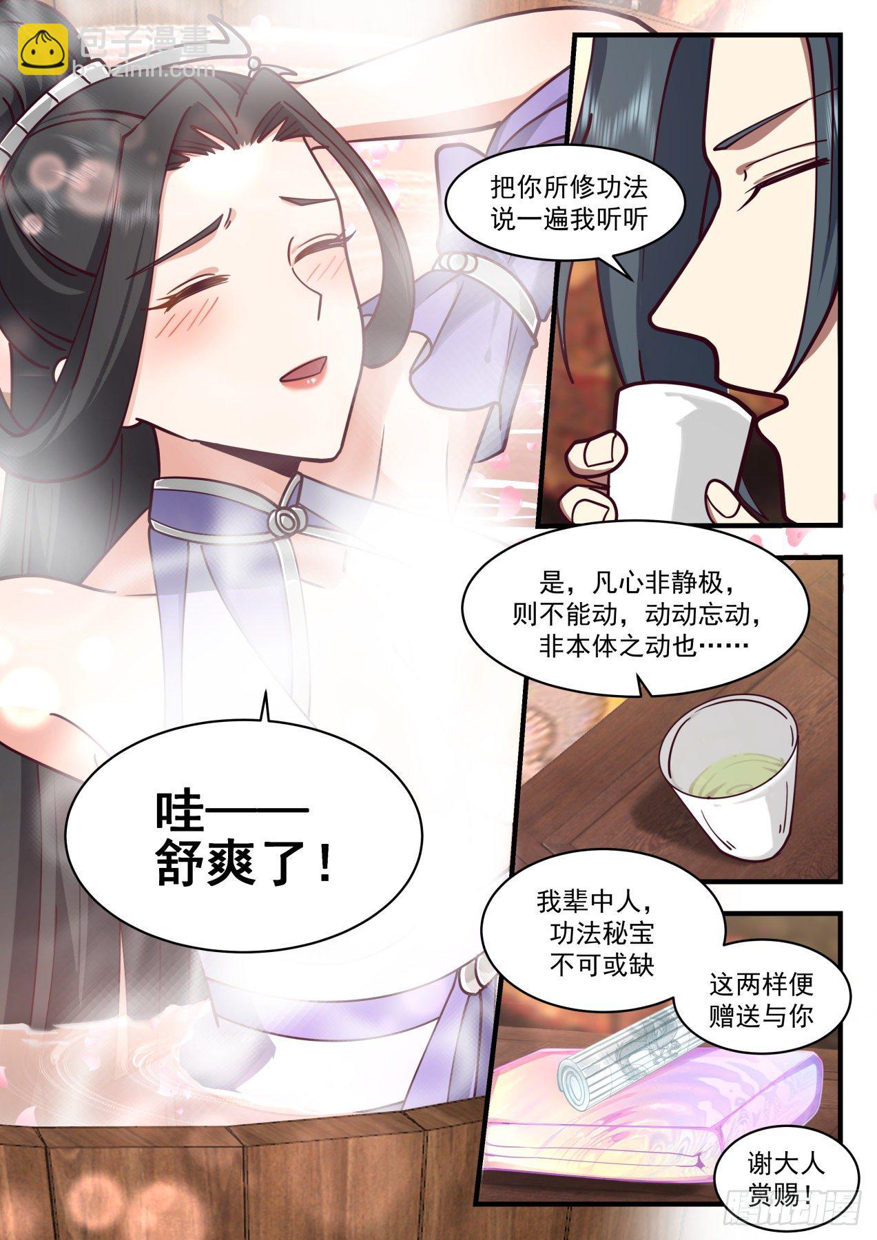 2163 祖域篇-不同的道7