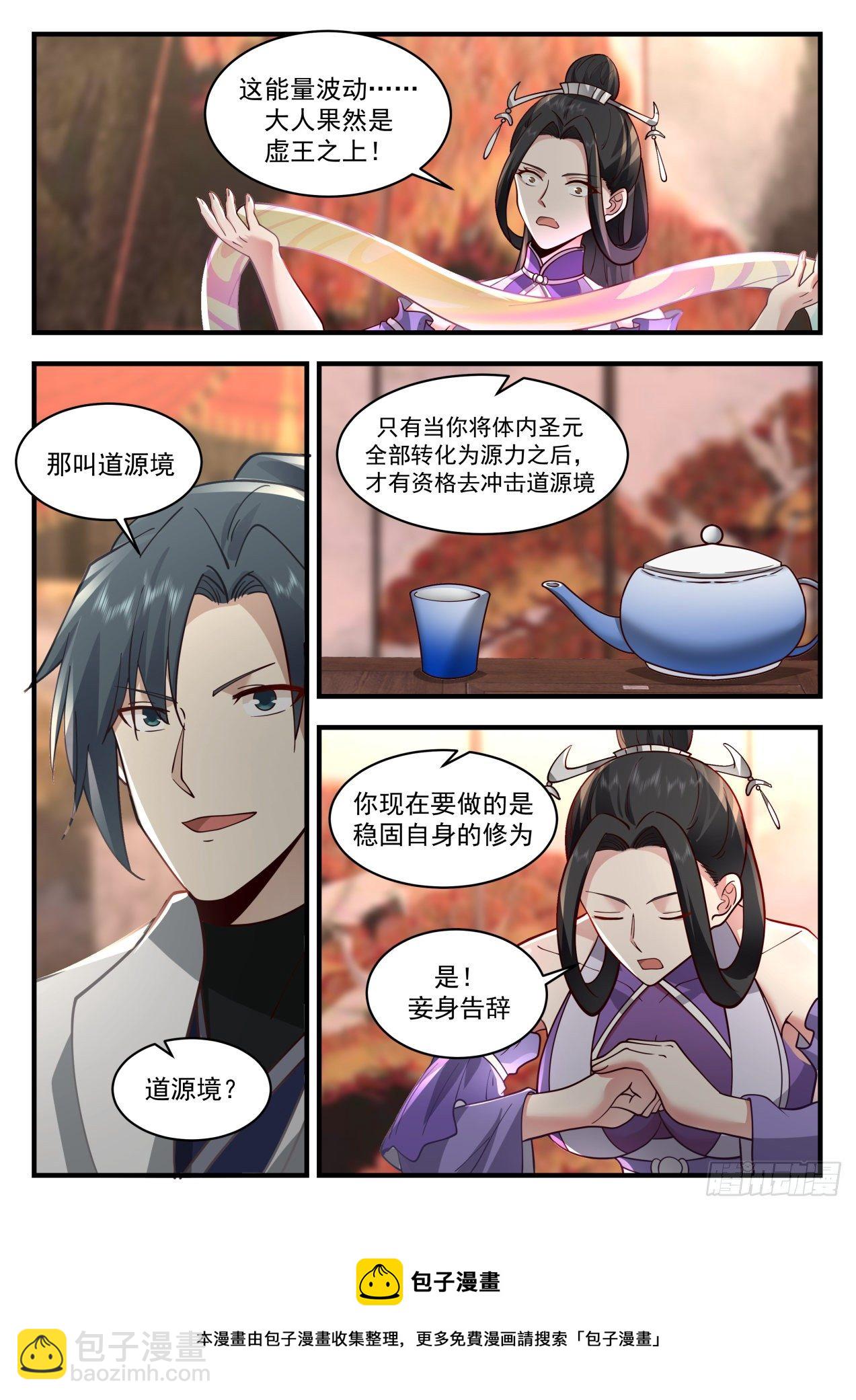 2163 祖域篇-不同的道8