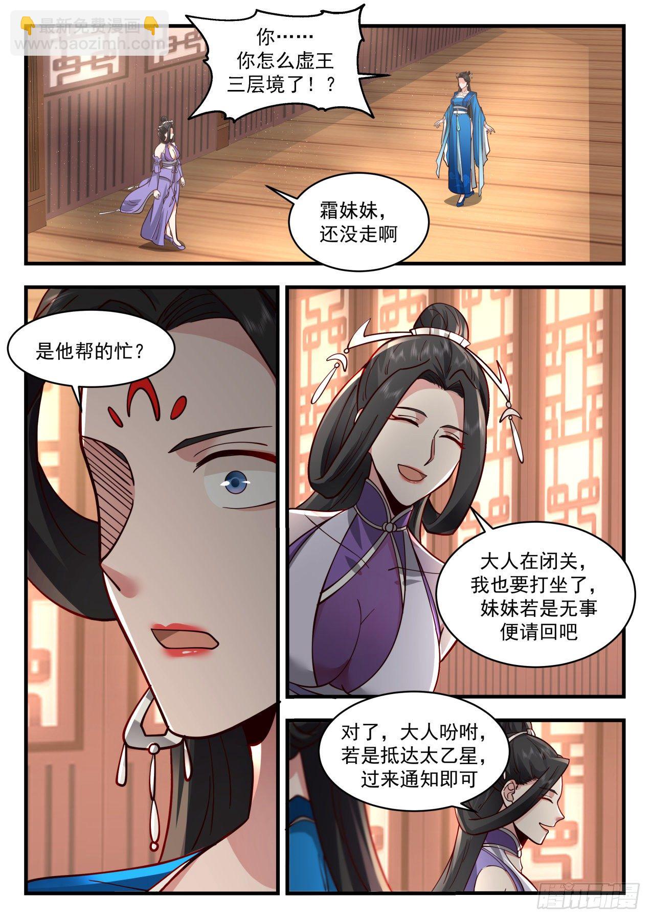2163 祖域篇-不同的道9