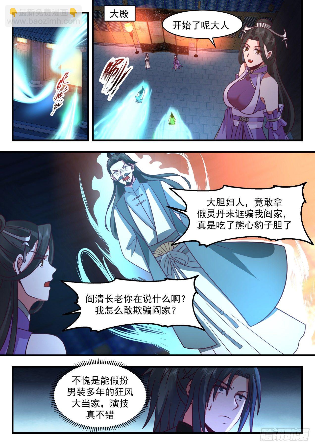 2165 祖域篇-偷鸡不成蚀把米2