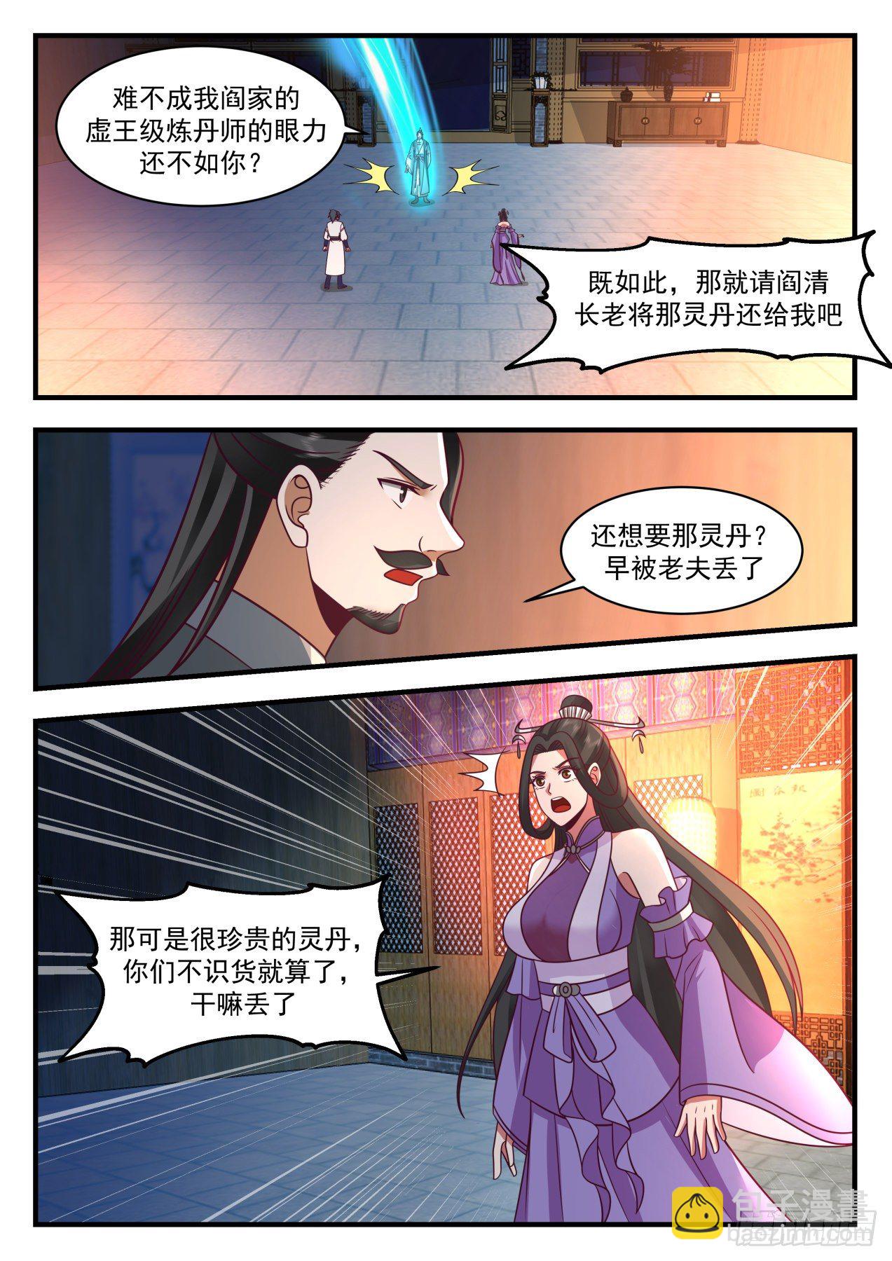 2165 祖域篇-偷鸡不成蚀把米3