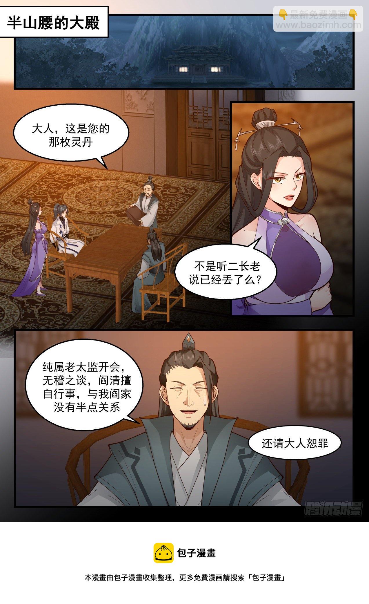 2167 祖域篇-阎家老祖4