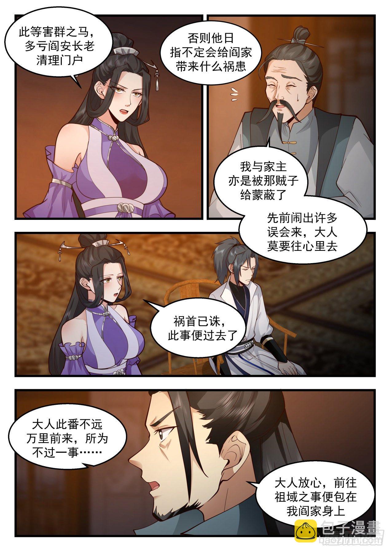 2167 祖域篇-阎家老祖5