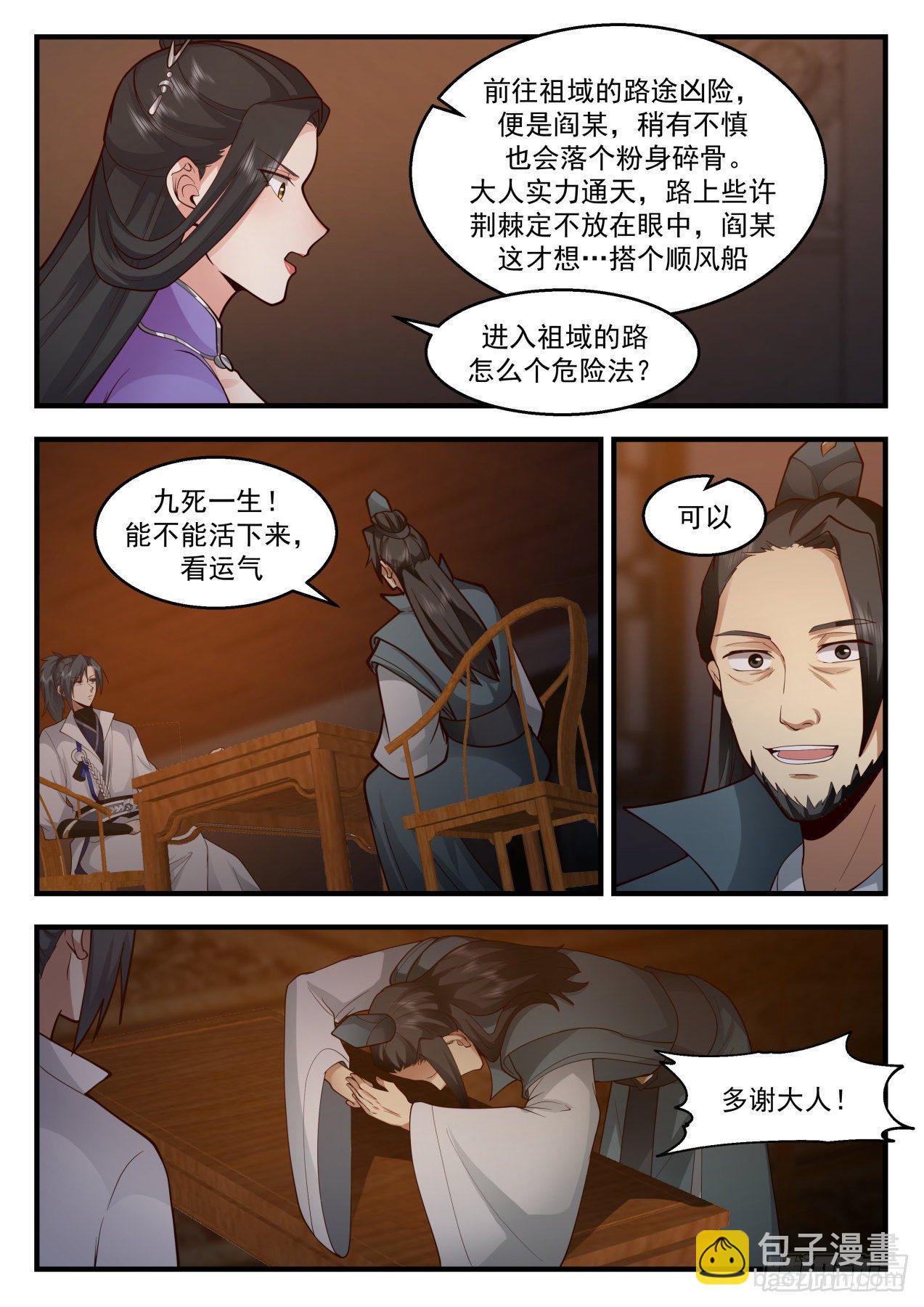 2167 祖域篇-阎家老祖7