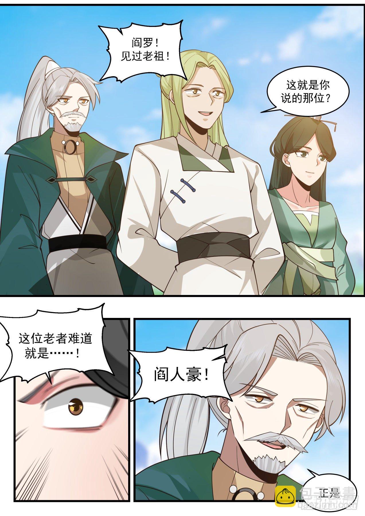 2169 祖域篇-初入祖域11