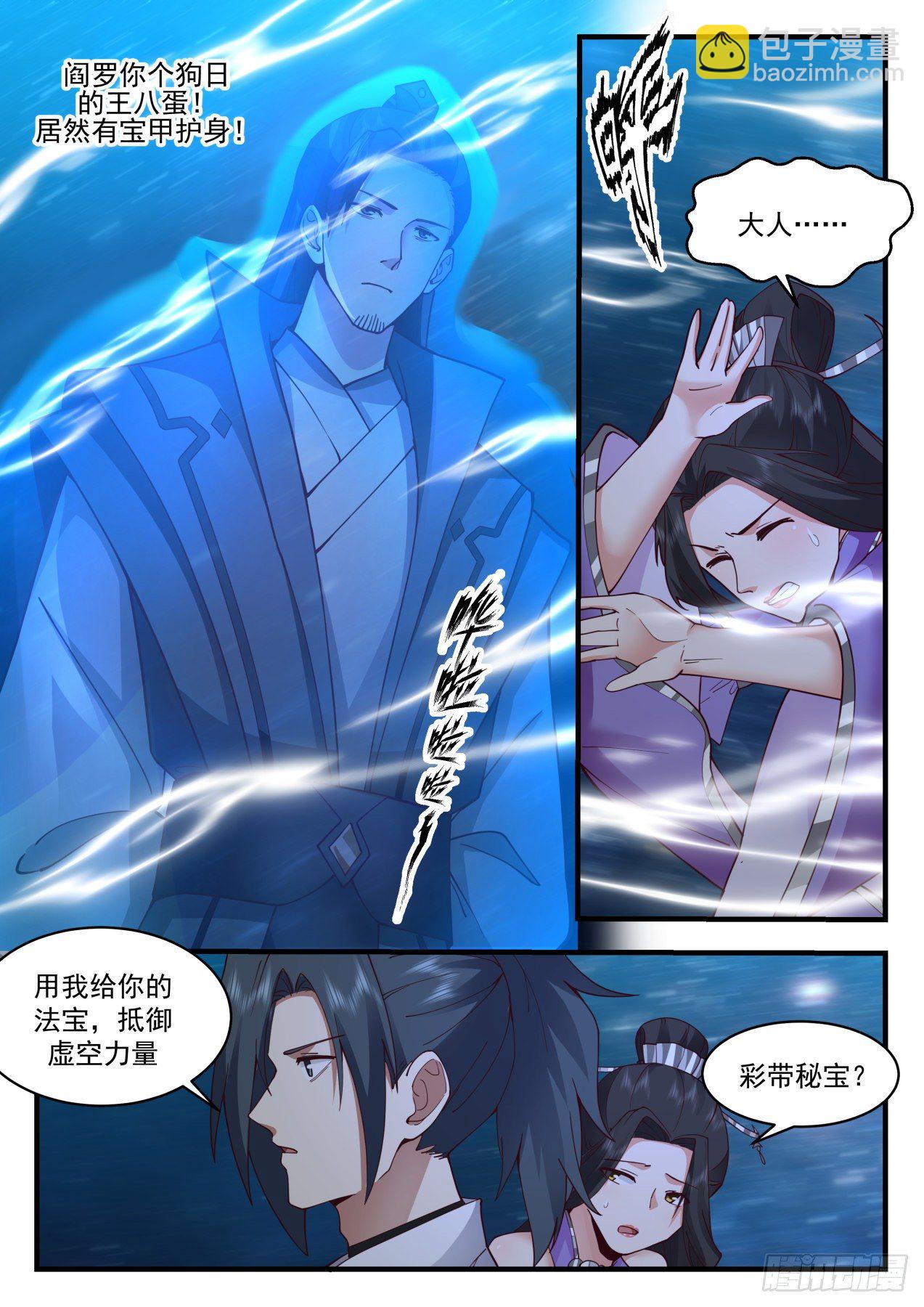 2169 祖域篇-初入祖域2