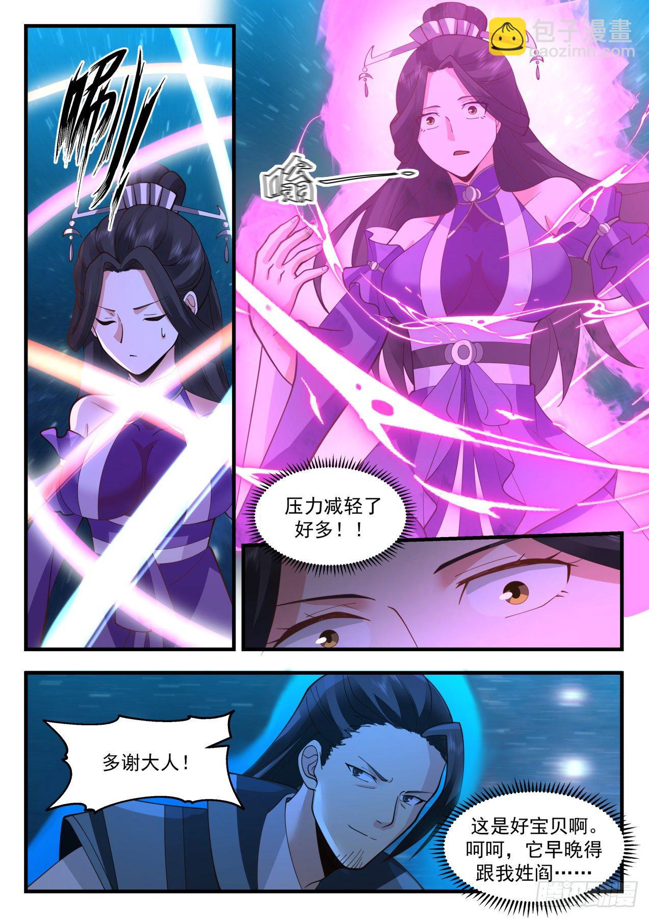 2169 祖域篇-初入祖域3