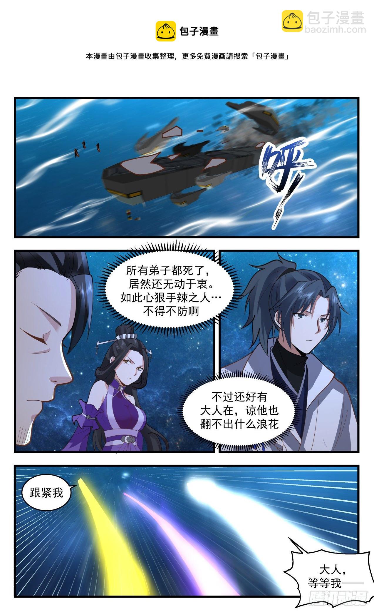 2169 祖域篇-初入祖域4