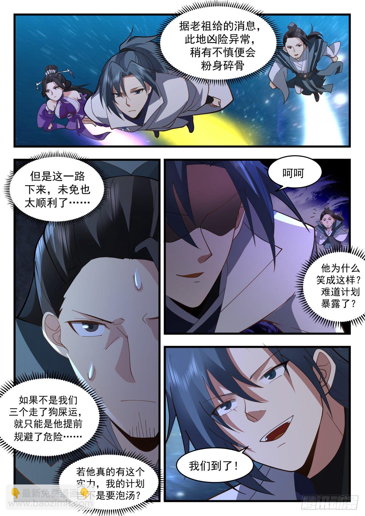2169 祖域篇-初入祖域5
