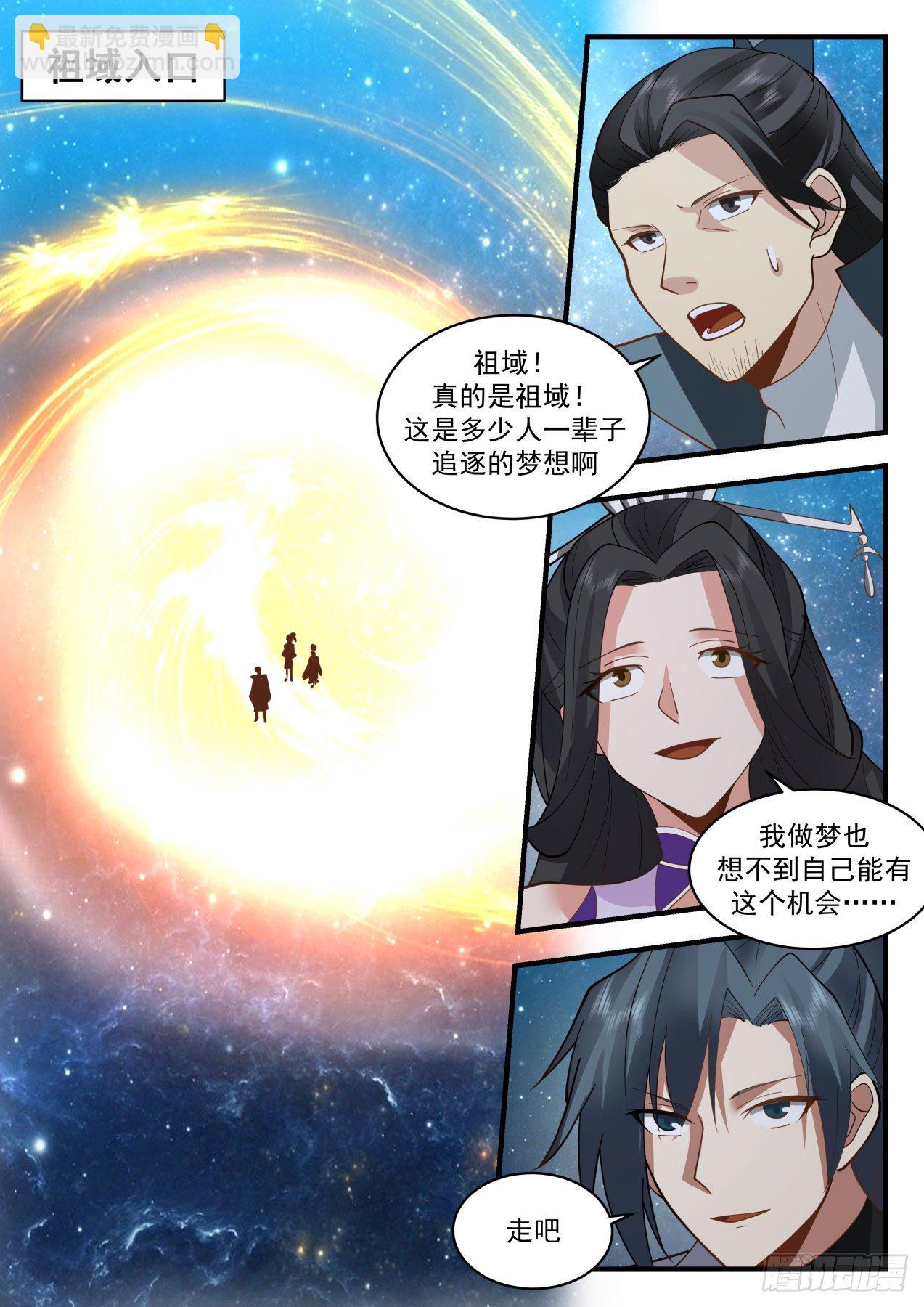 2169 祖域篇-初入祖域6