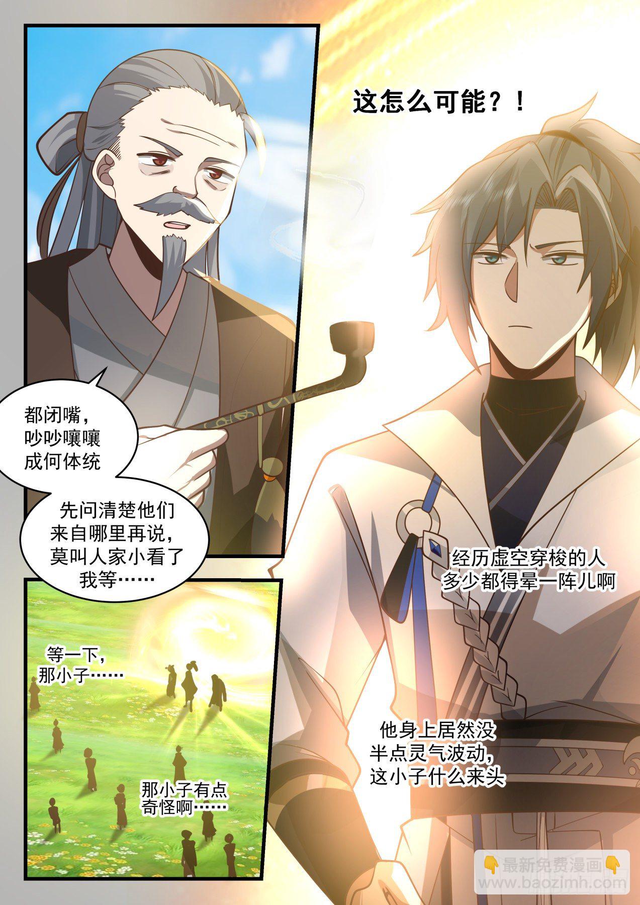 2169 祖域篇-初入祖域9
