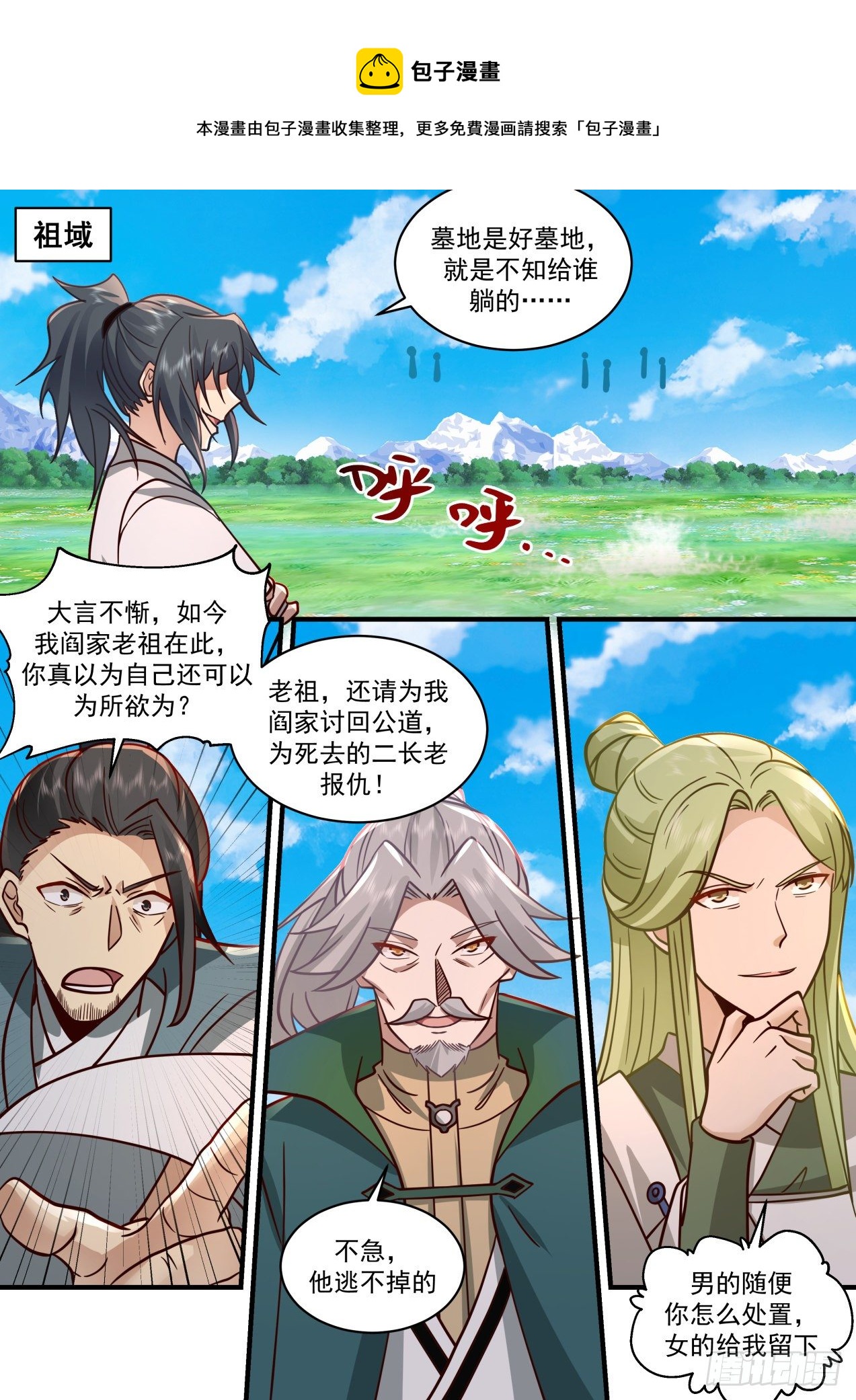 2171 祖域篇-死神降临0