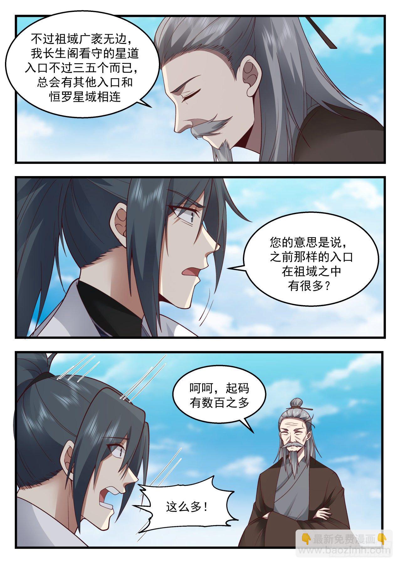 2172 祖域篇-投桃报李3