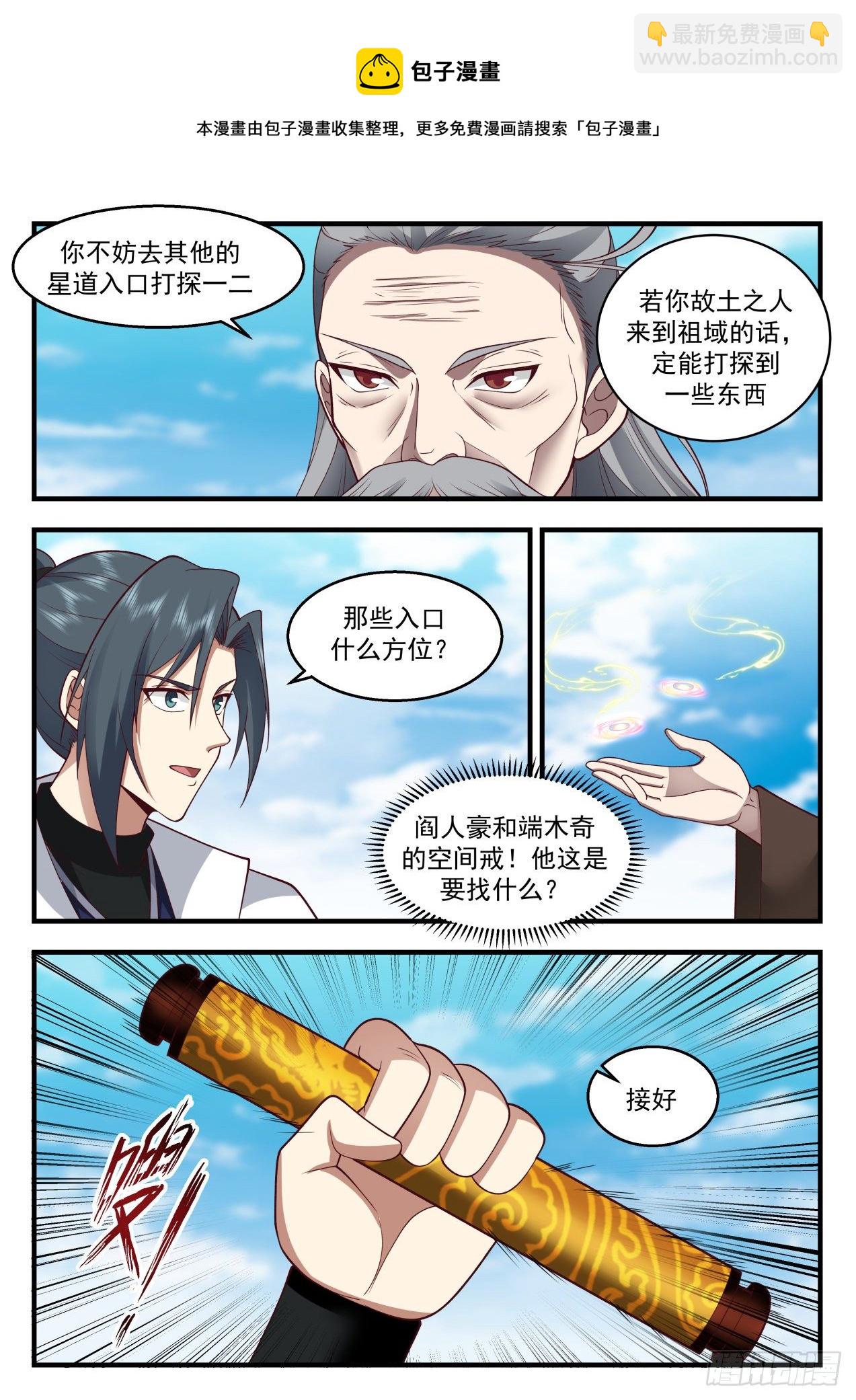 2172 祖域篇-投桃报李4