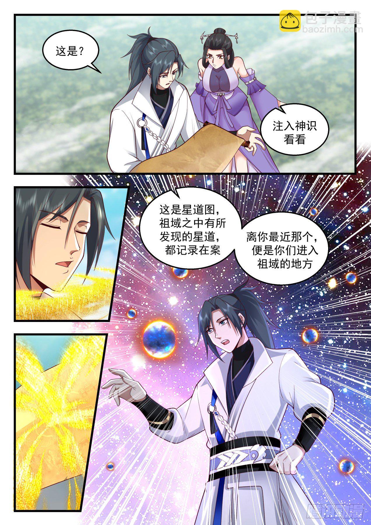 2172 祖域篇-投桃报李5