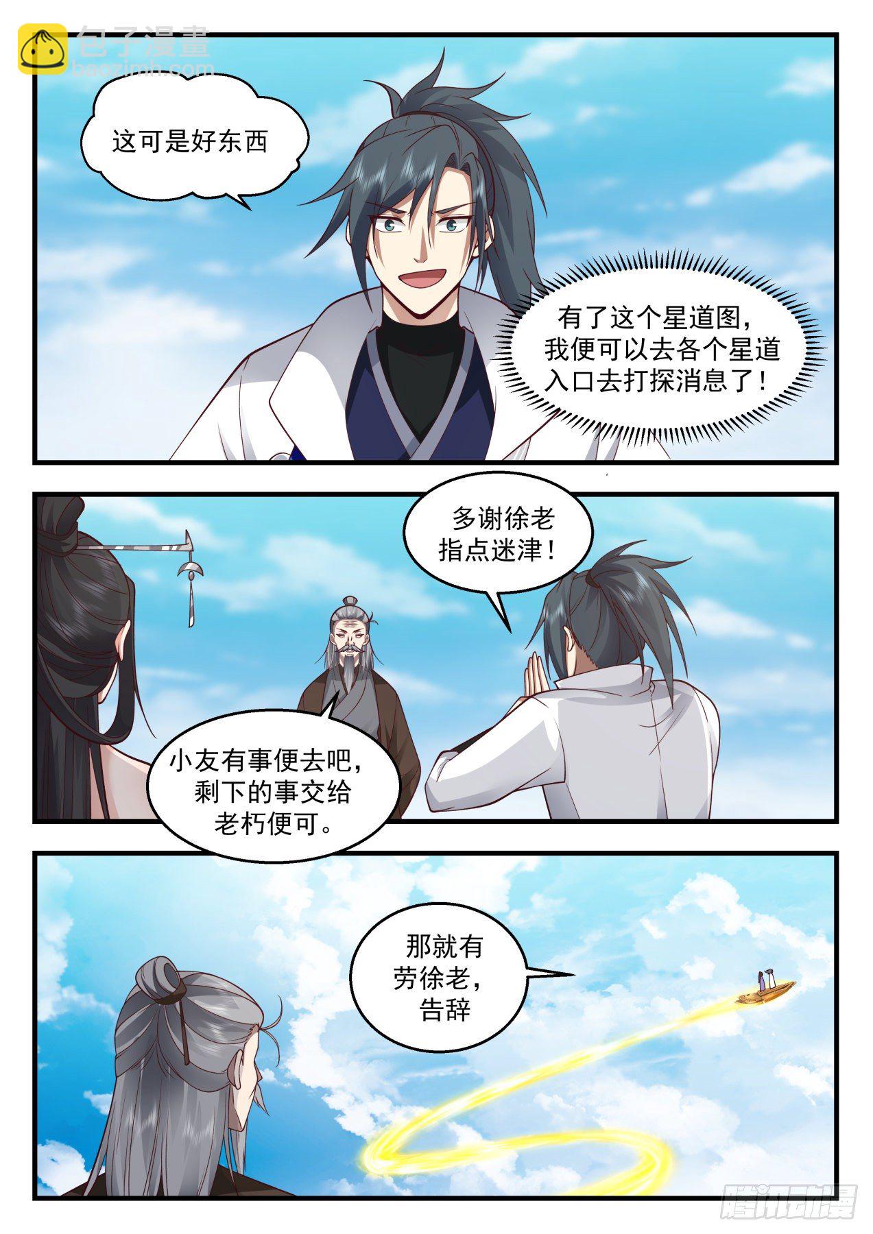 2172 祖域篇-投桃报李6