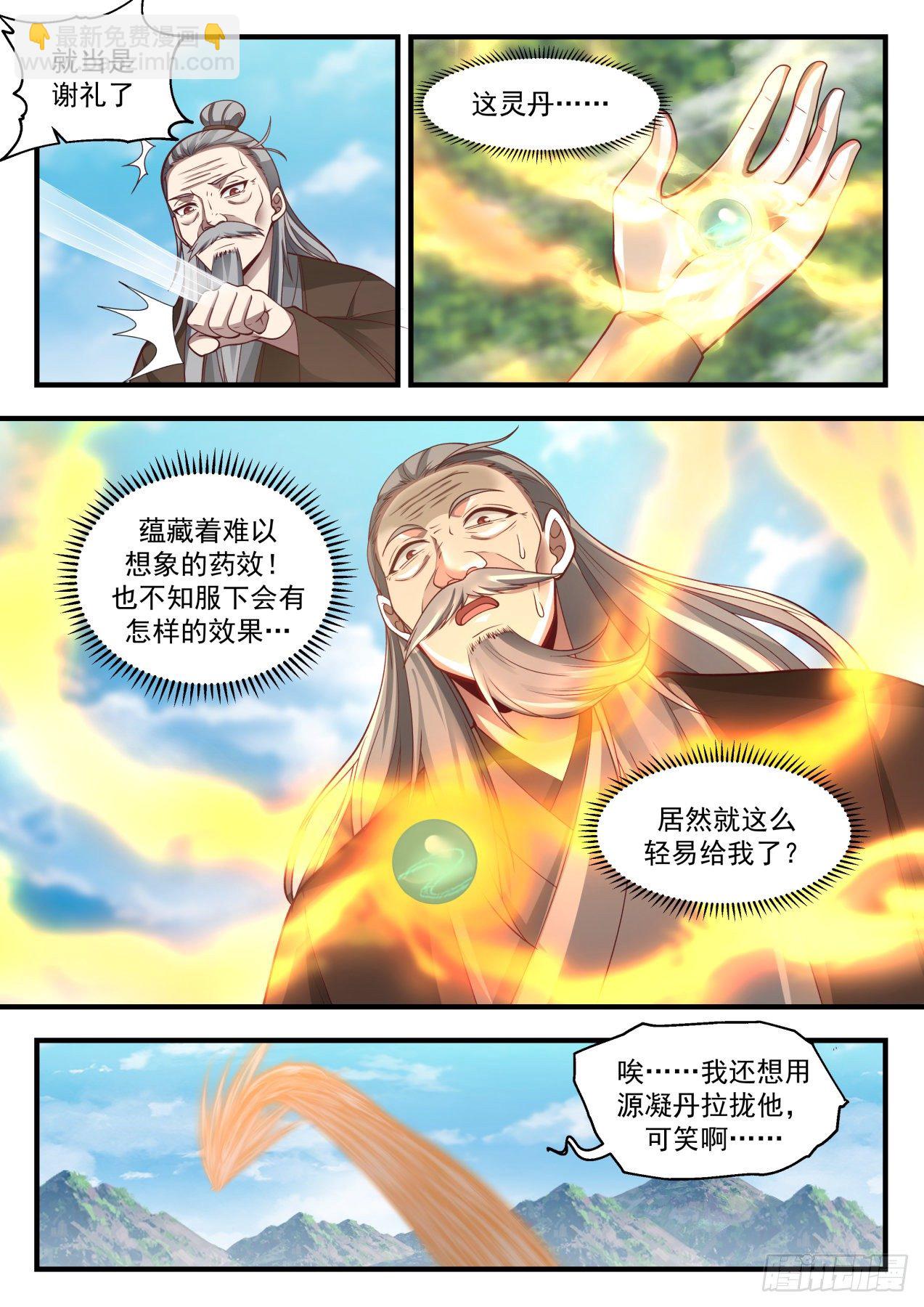 2172 祖域篇-投桃报李7